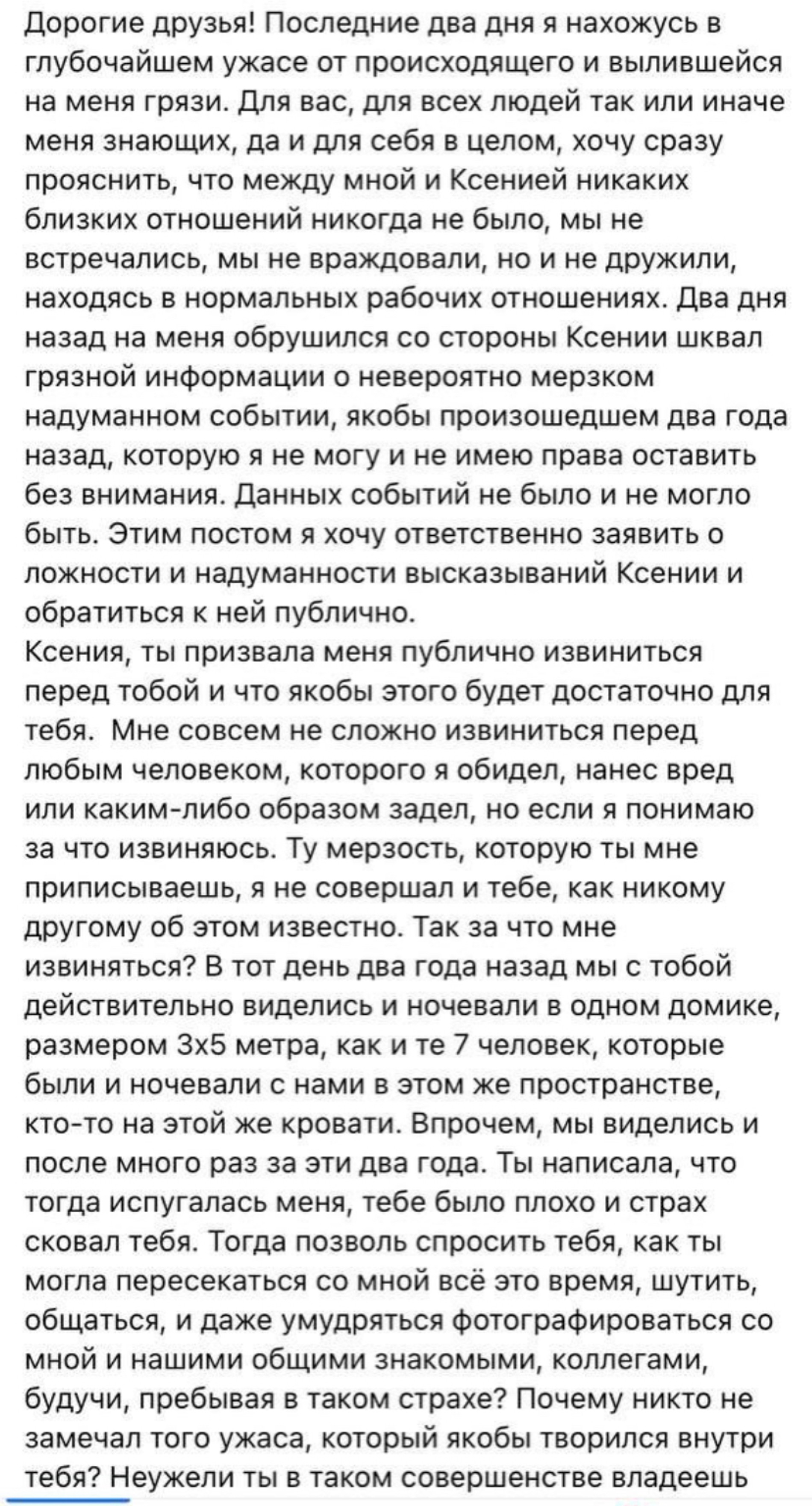 Скриншот: Facebook (запрещен в РФ) Виталия Захарченко