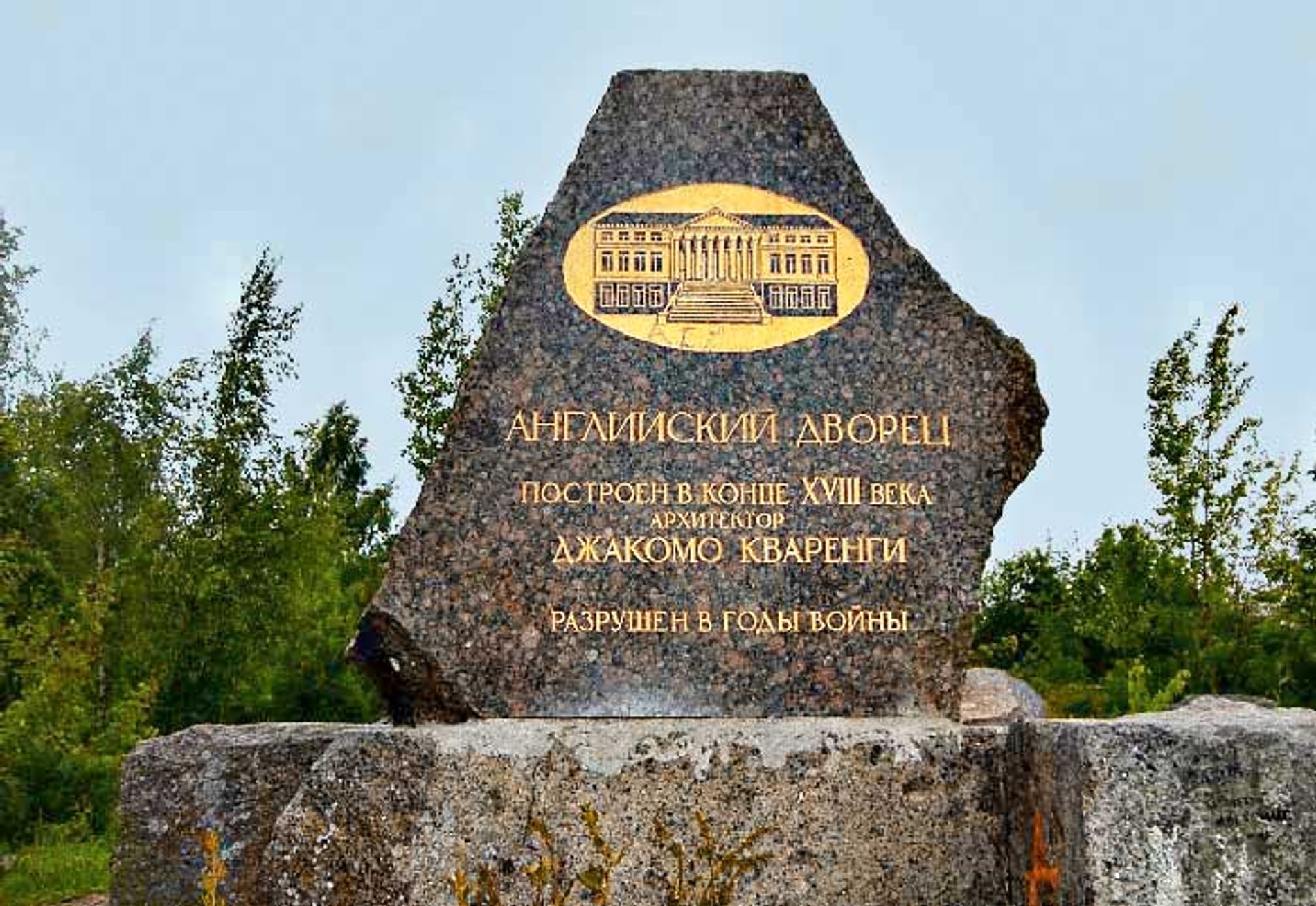 Руины Английского дворца в Санкт-Петербурге