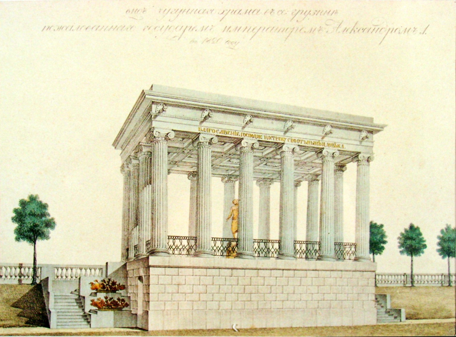 Вид чугунного храма, который в 1820 году посетил Александр I. Со стороны храма. Внутри — скульптура Андрея Первозванного