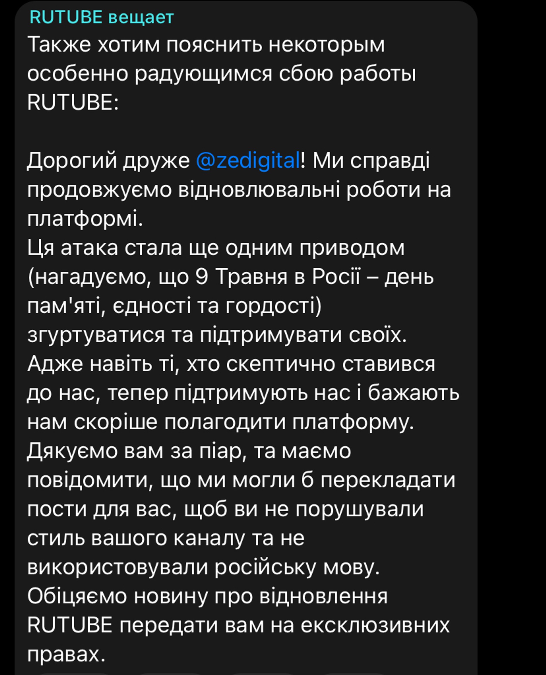 Источник: телеграм-канал Rutube-вещает