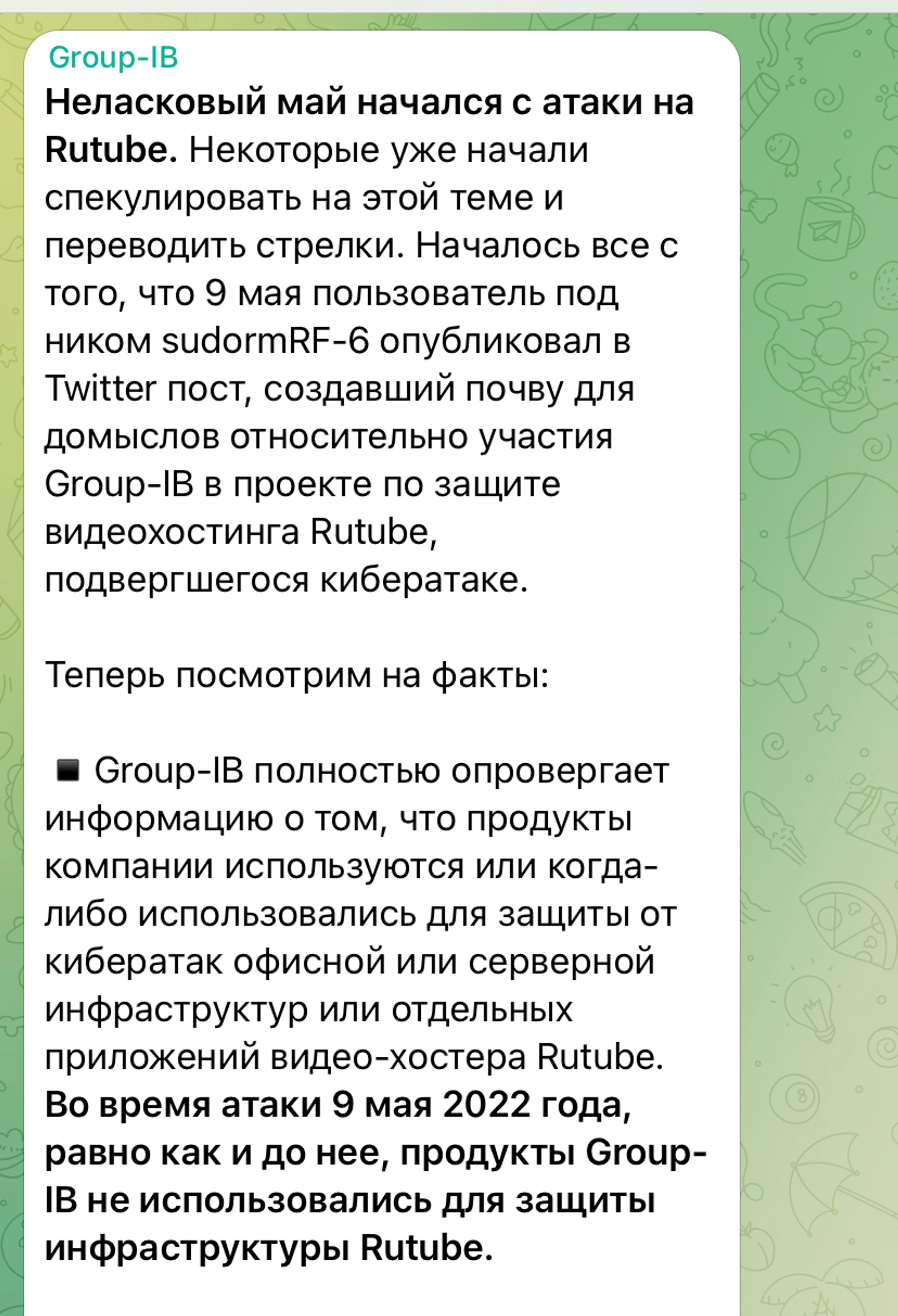 Телеграм-канал Group-IB