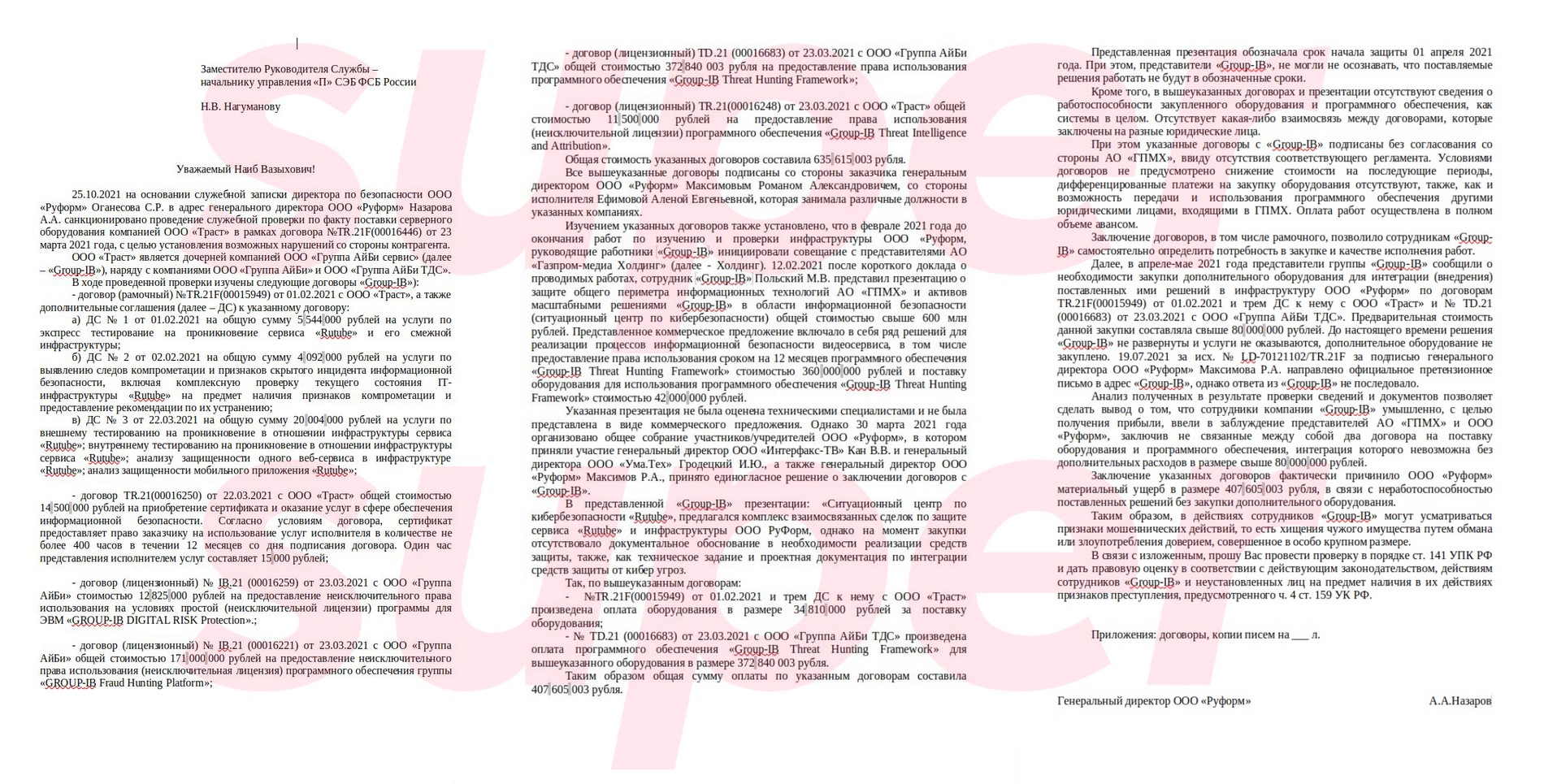 Слитые в сеть документы, где Rutube якобы обвиняет Group-IB в махинациях