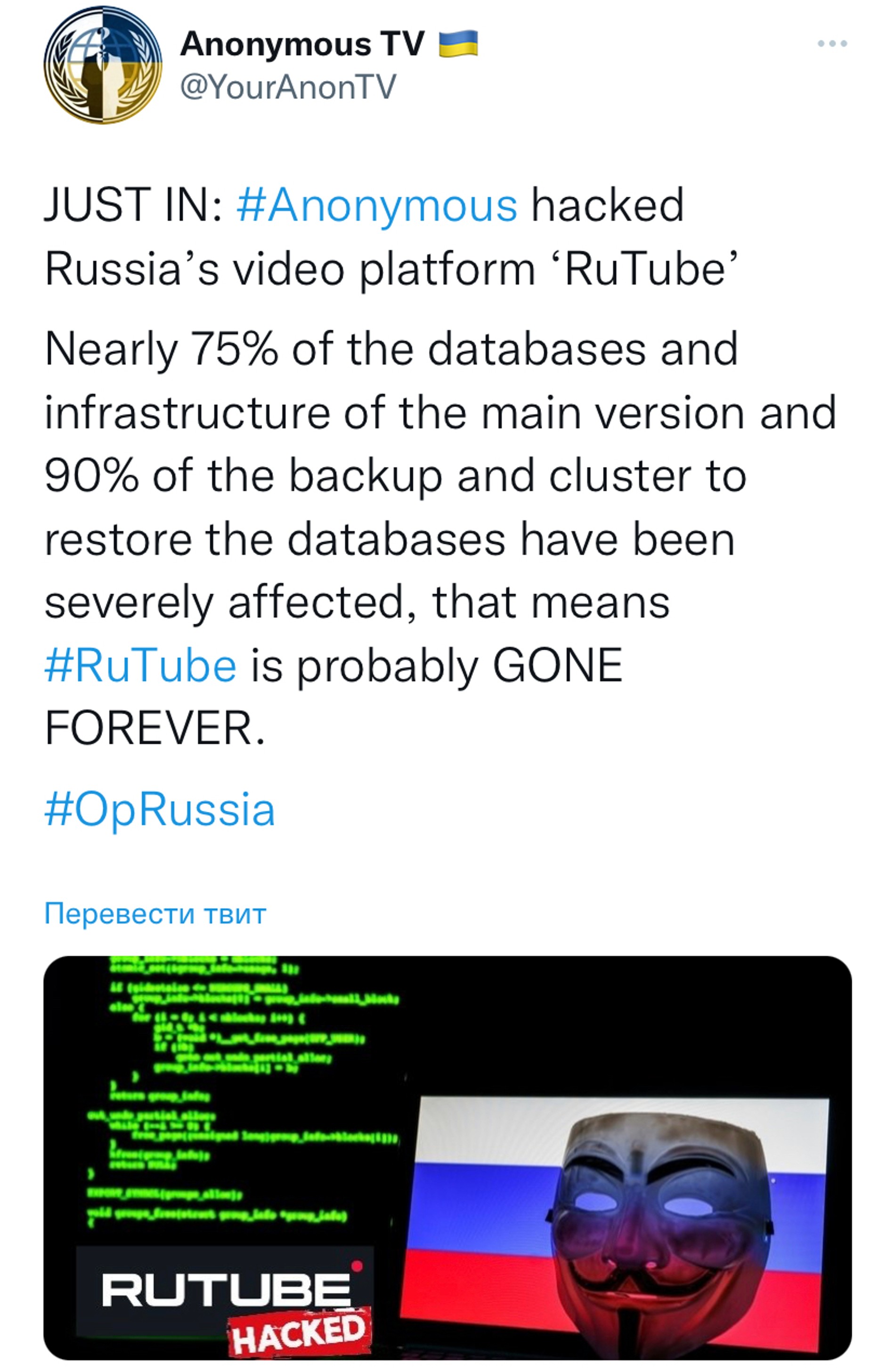 Твиттер Anonymous