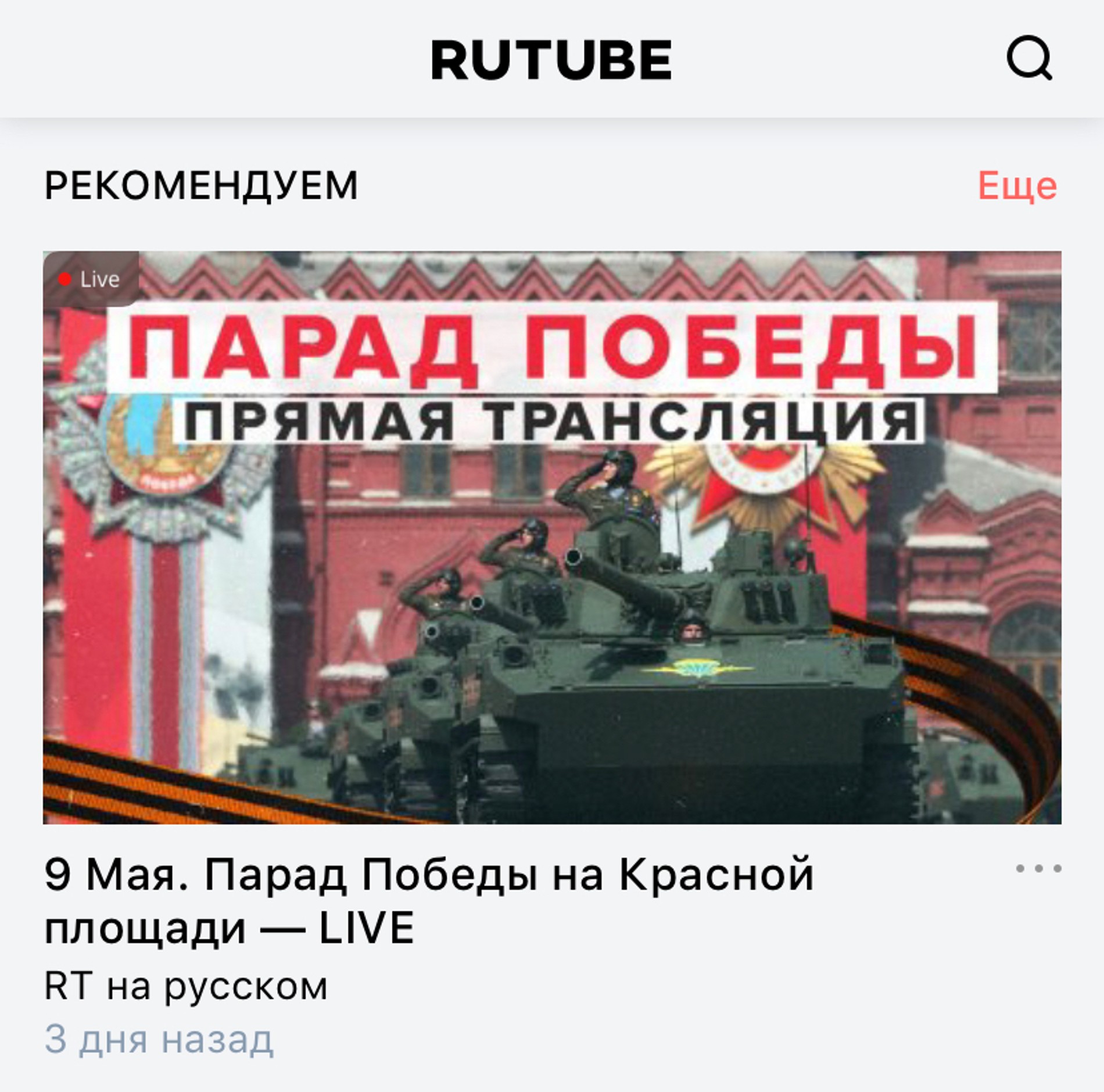 Главная страница Rutube 12 мая