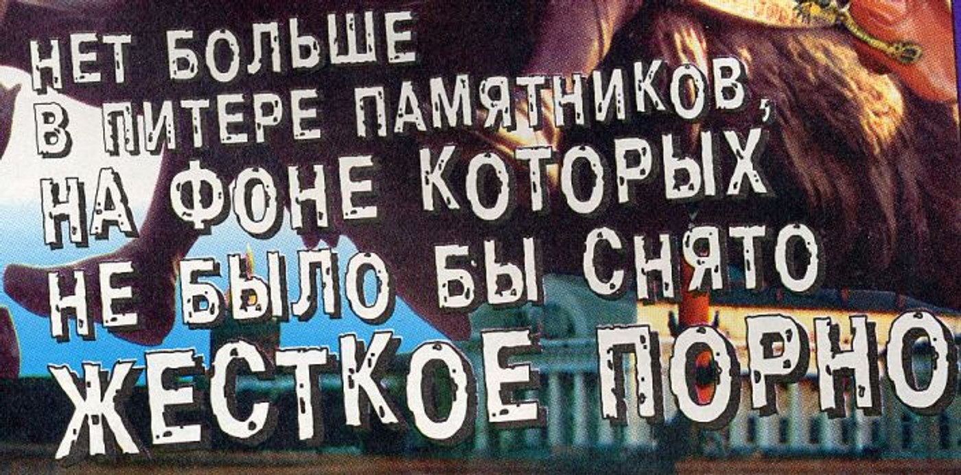 ‎«В Москве открылась примерочная для презервативов»‌‎ и другие громкие  заголовки из 90-х, по которым мы скучаем