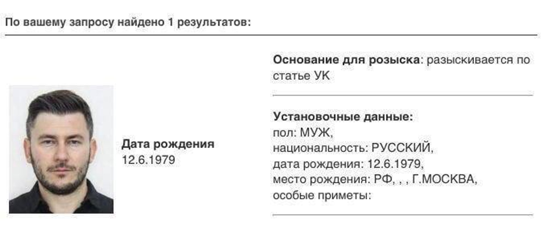 Федеральный розыск база