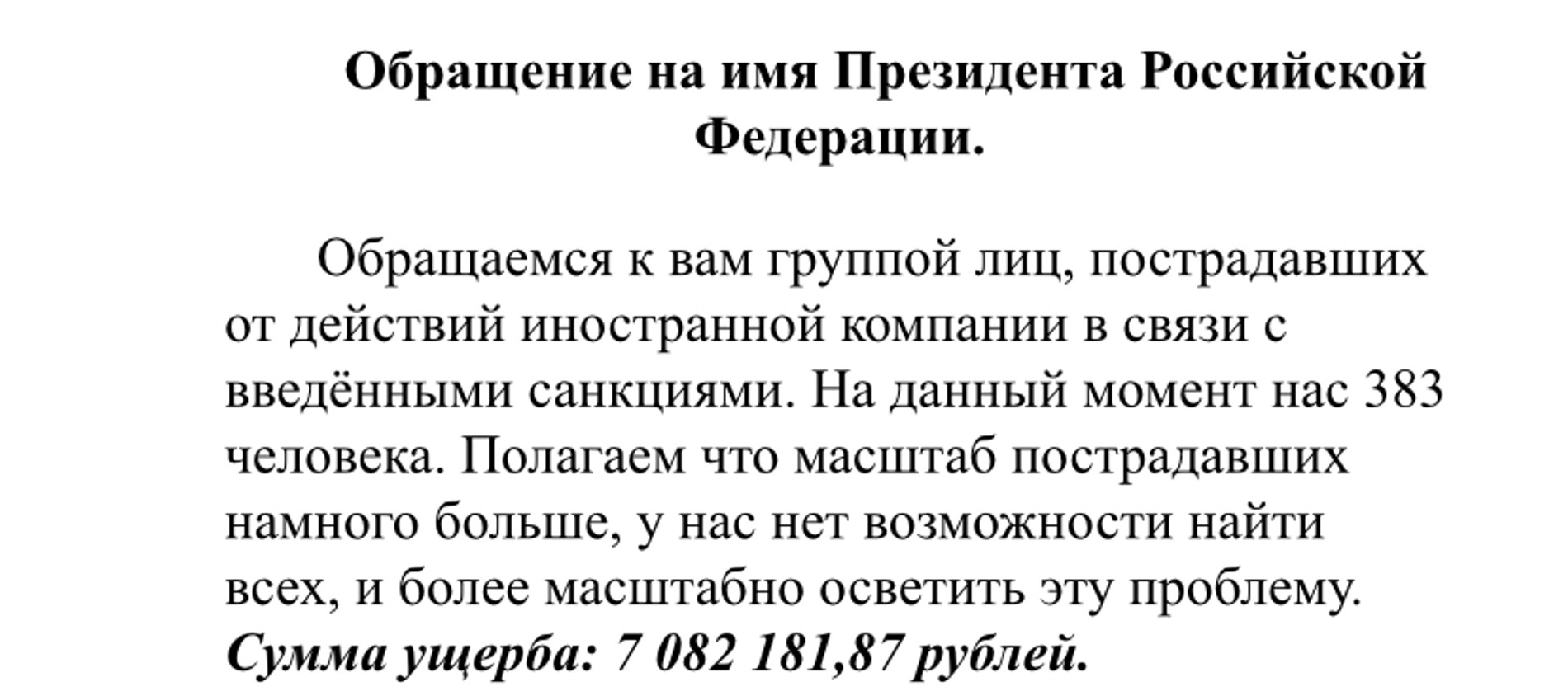 Скрин отрывка письма на имя президента