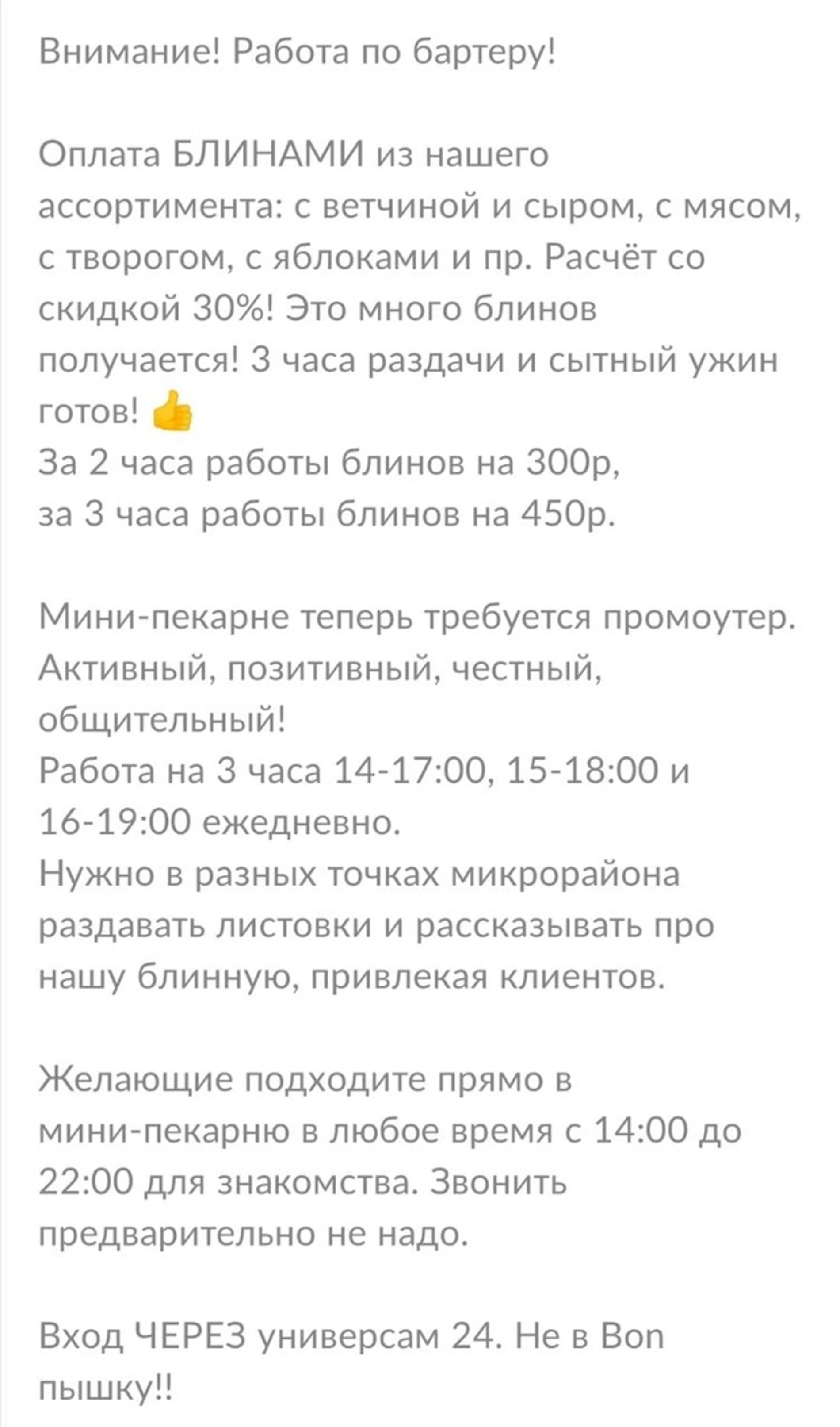 Чтобы работа спорилась: как по описанию вакансии понять, что вам делают  сомнительное предложение