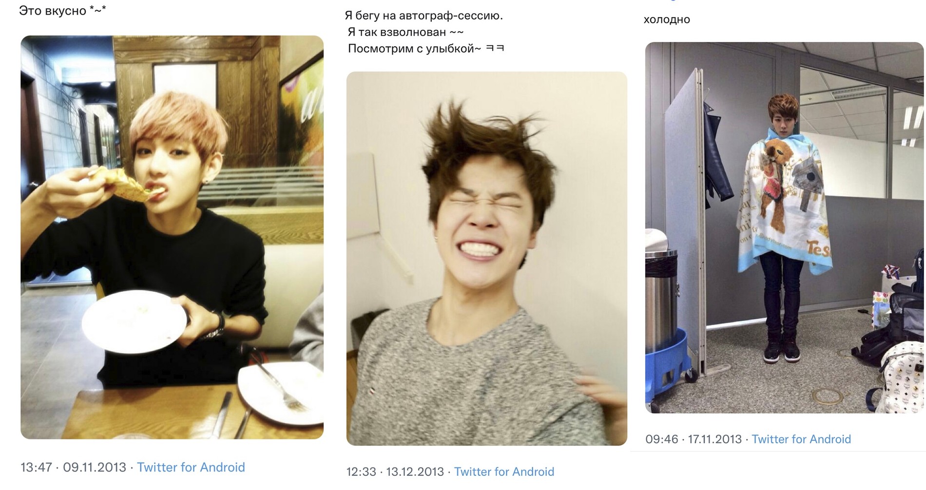 Источник: Твиттер (запрещен в РФ) BTS, 2013 г.