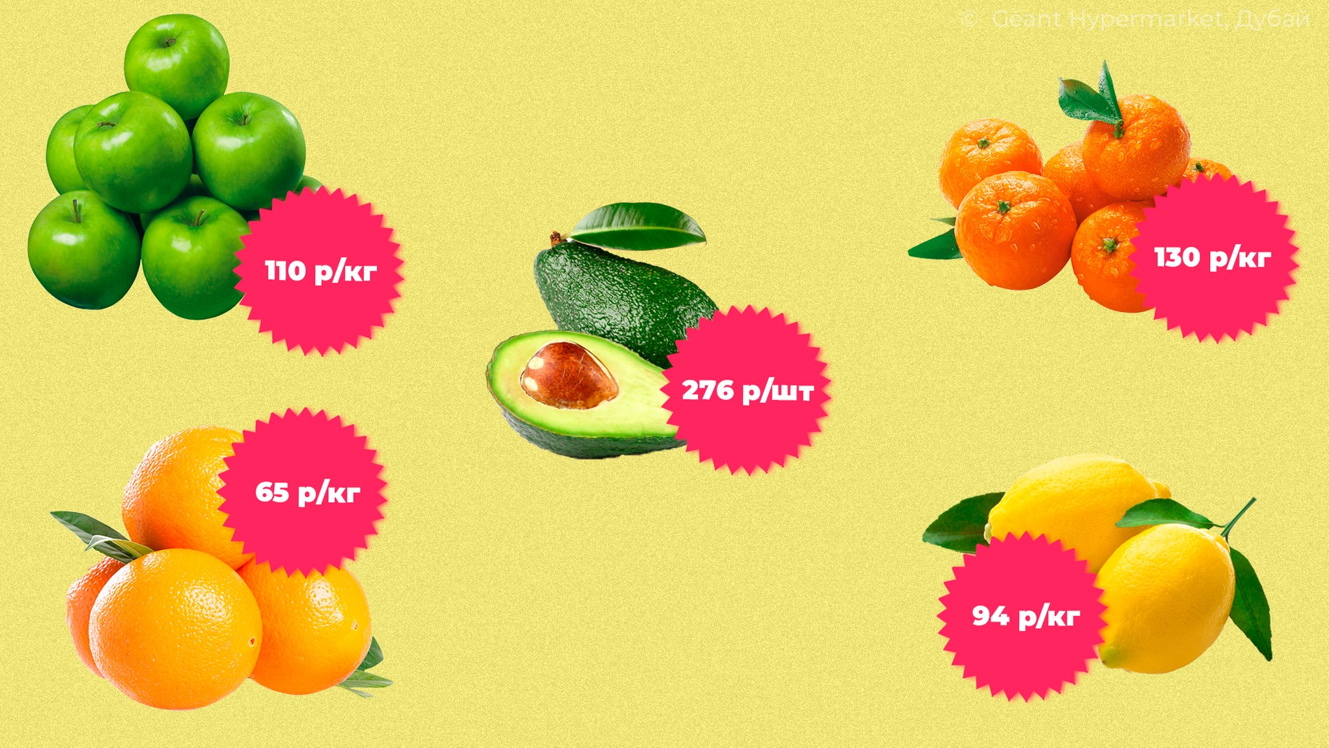 Géant Hypermarket, Дубай