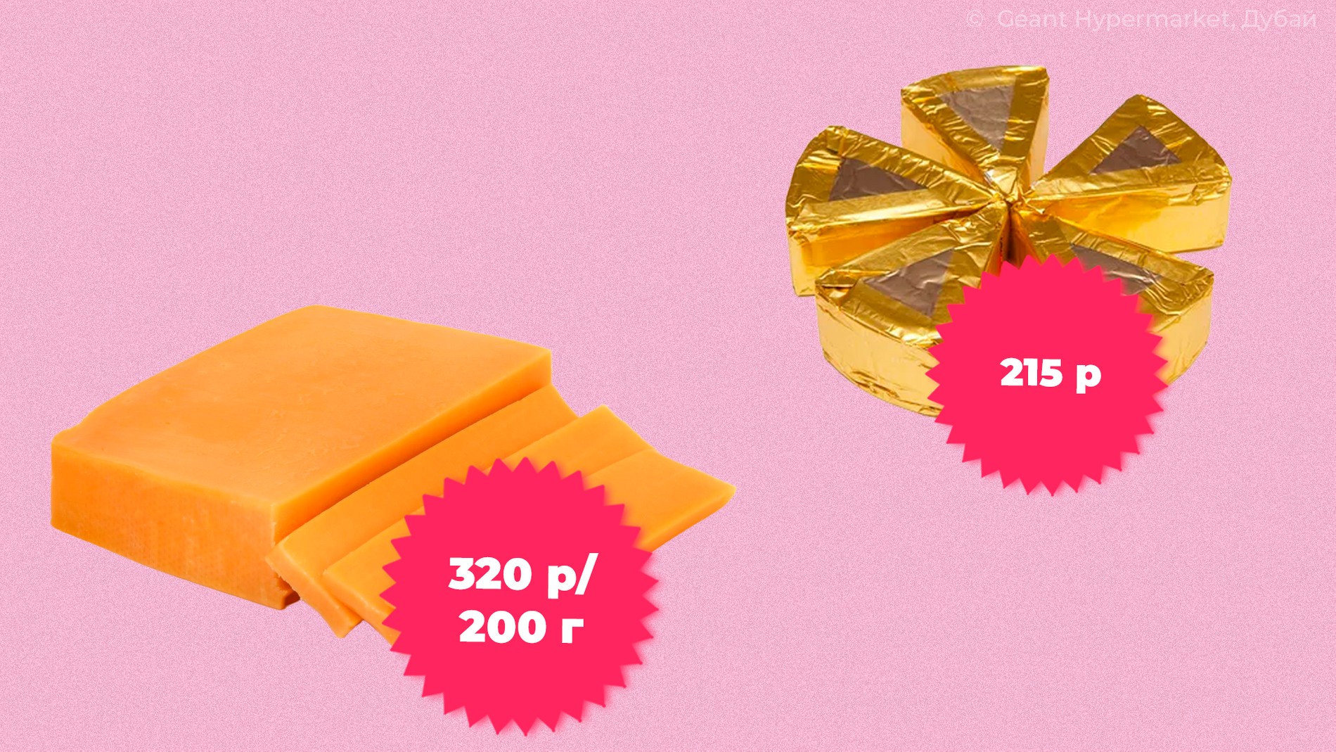 Géant Hypermarket, Дубай