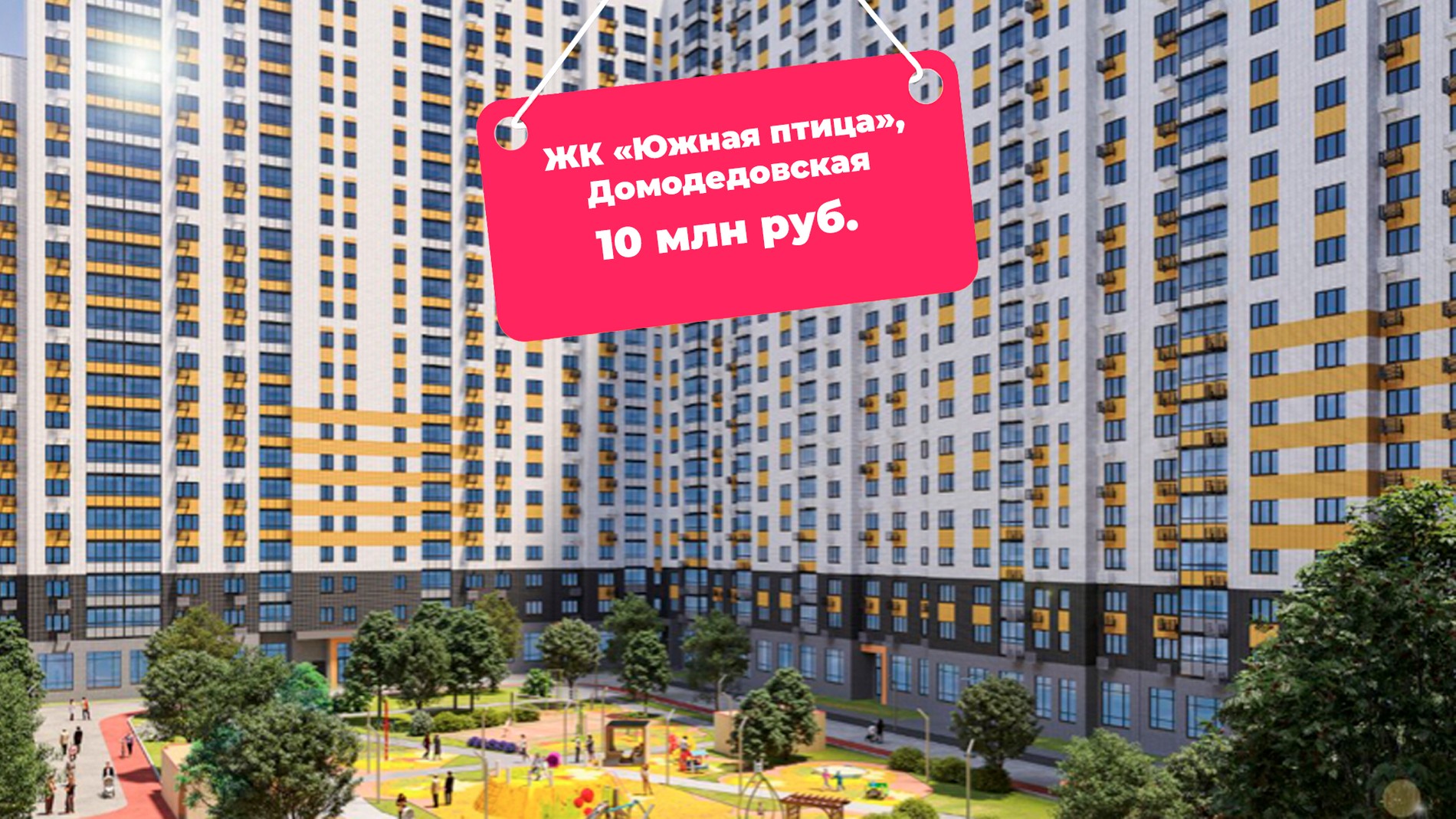 Стоимость квартиры на этапе застройки. Источник: ЦИАН