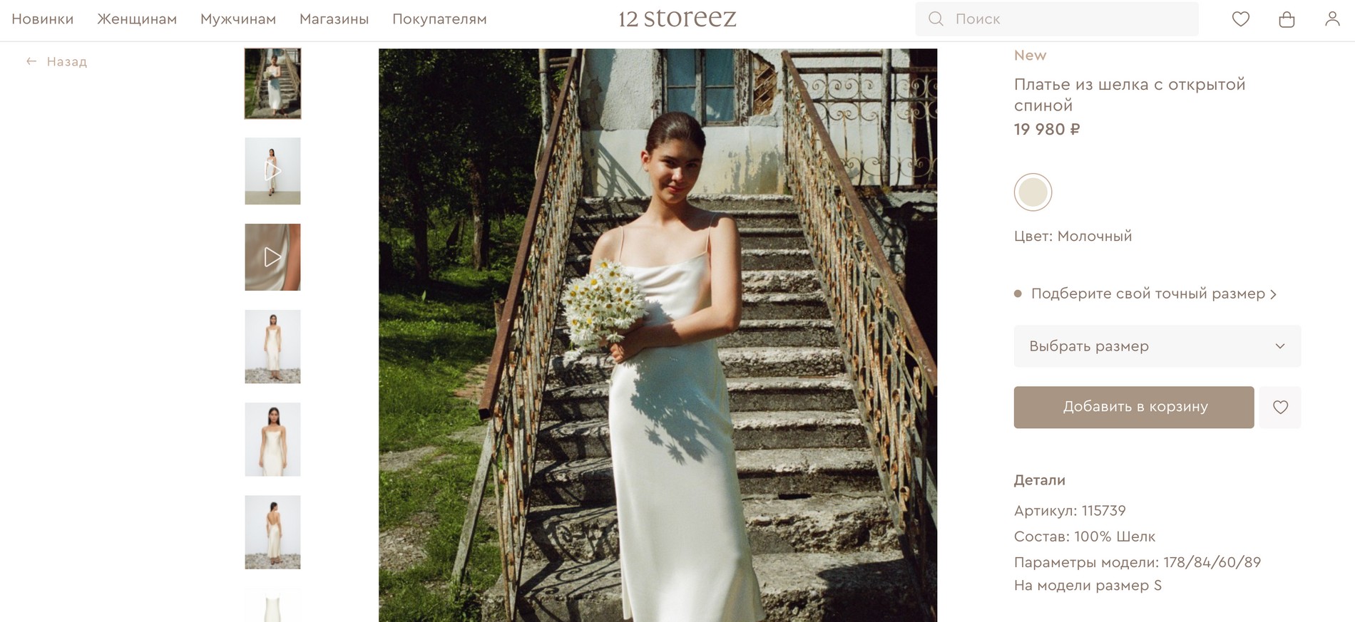 Фото: скрин с сайта 12storeez.com