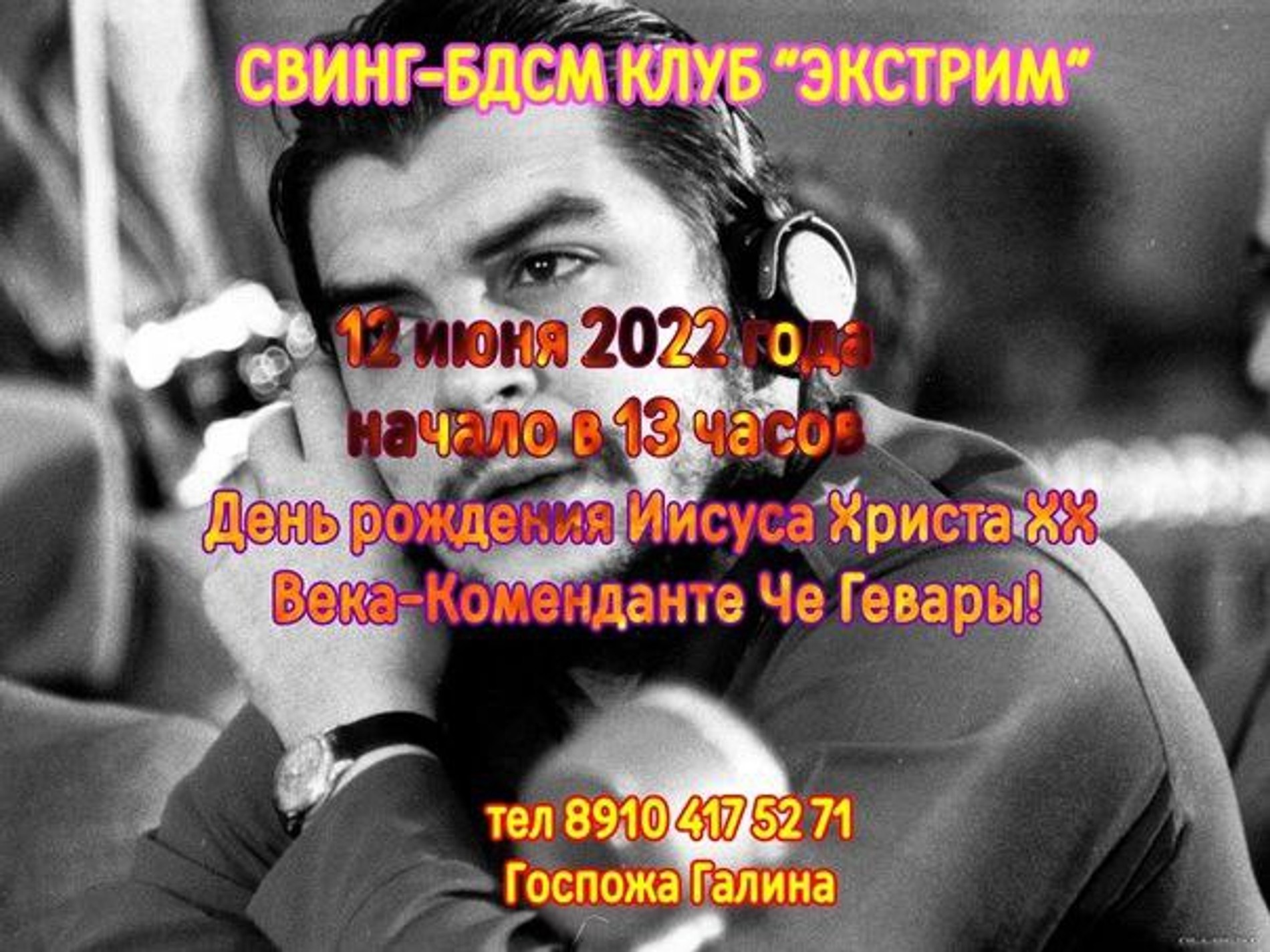 Бесстыдство и идеалы прошлого: что происходит в московском БДСМ-клубе  «Экстрим», где прославляют коммунизм