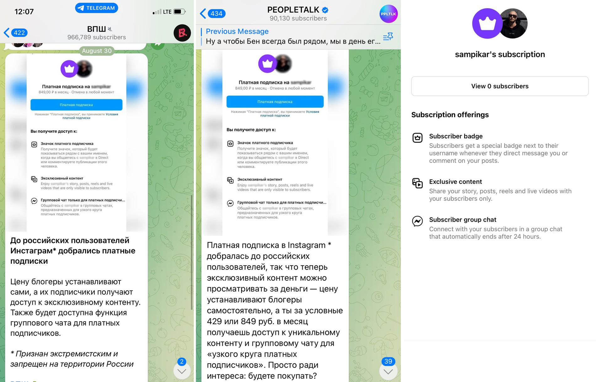 Телеграм-каналы «ВПШ», PeopleTalk, Инстаграм*