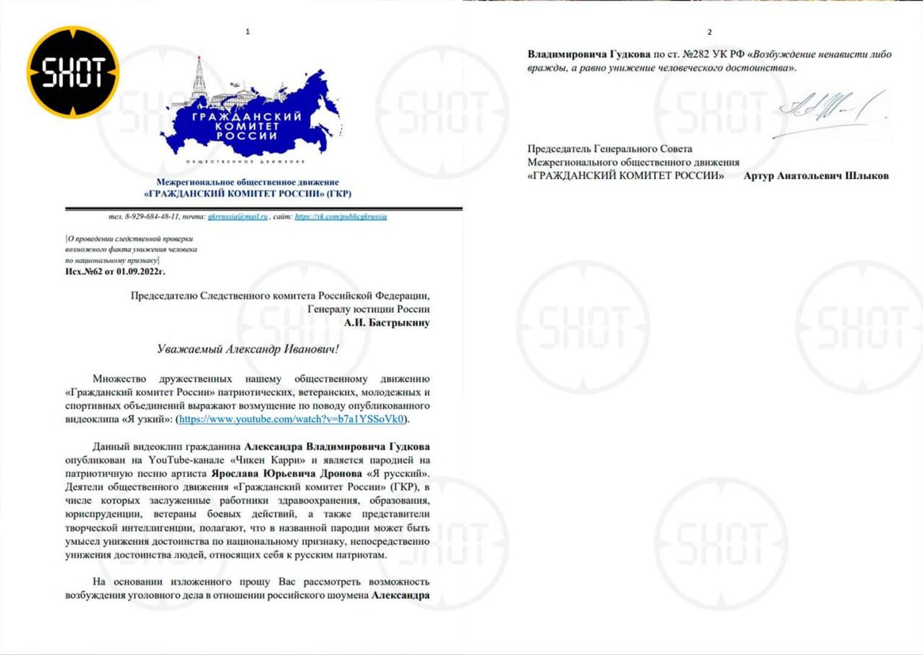 Фото: Телеграм-канал SHOT