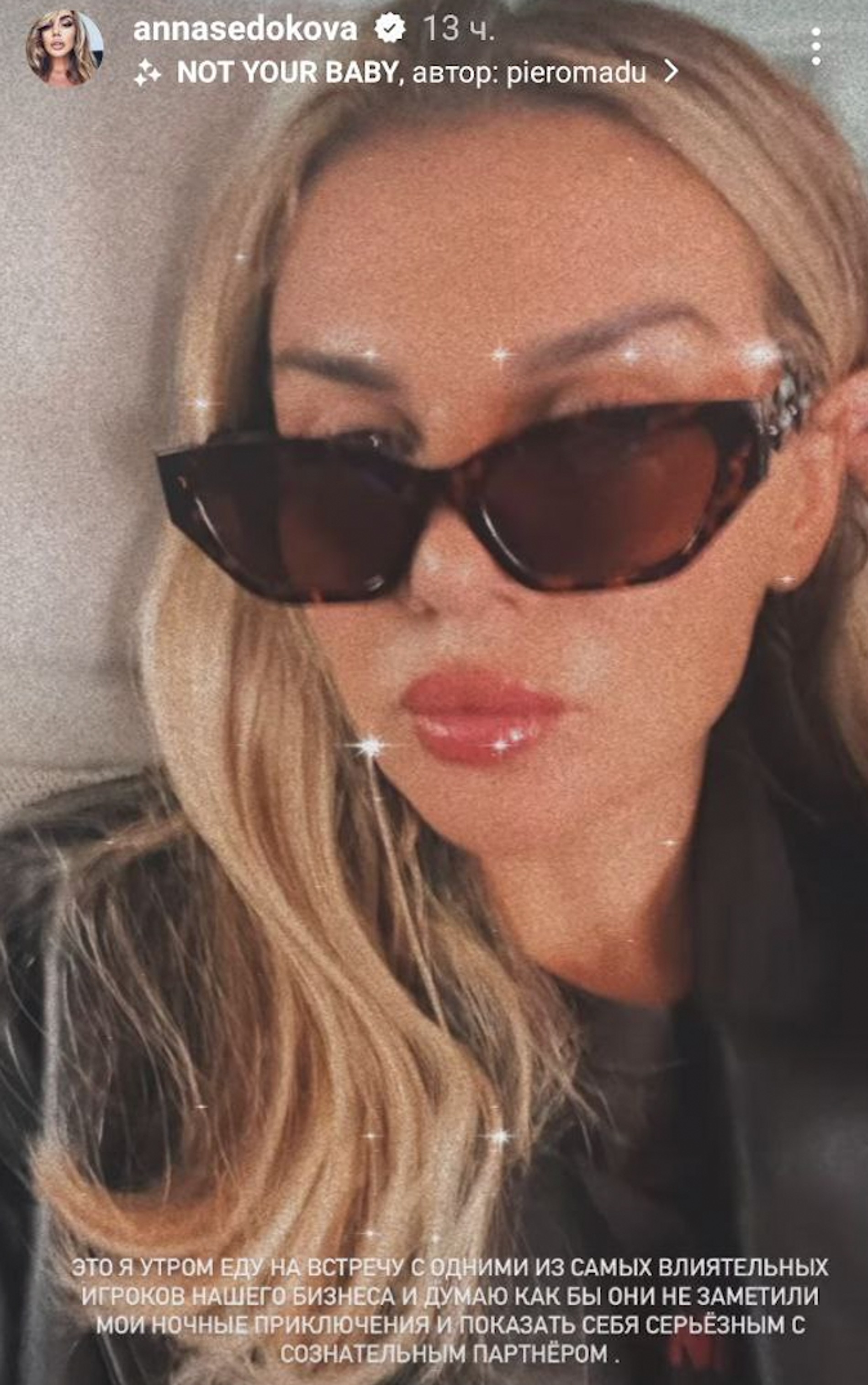 Фото: Инстаграм (запрещен в РФ) Анны Седоковой