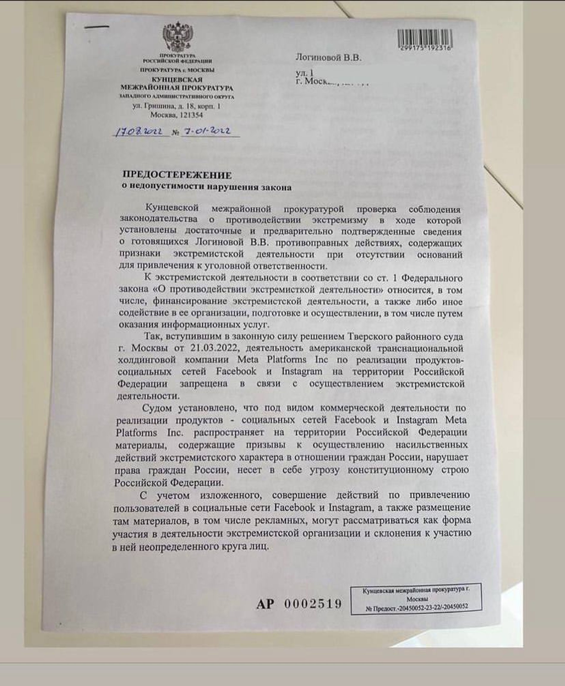 Источник: Инстаграм* / logiinovva