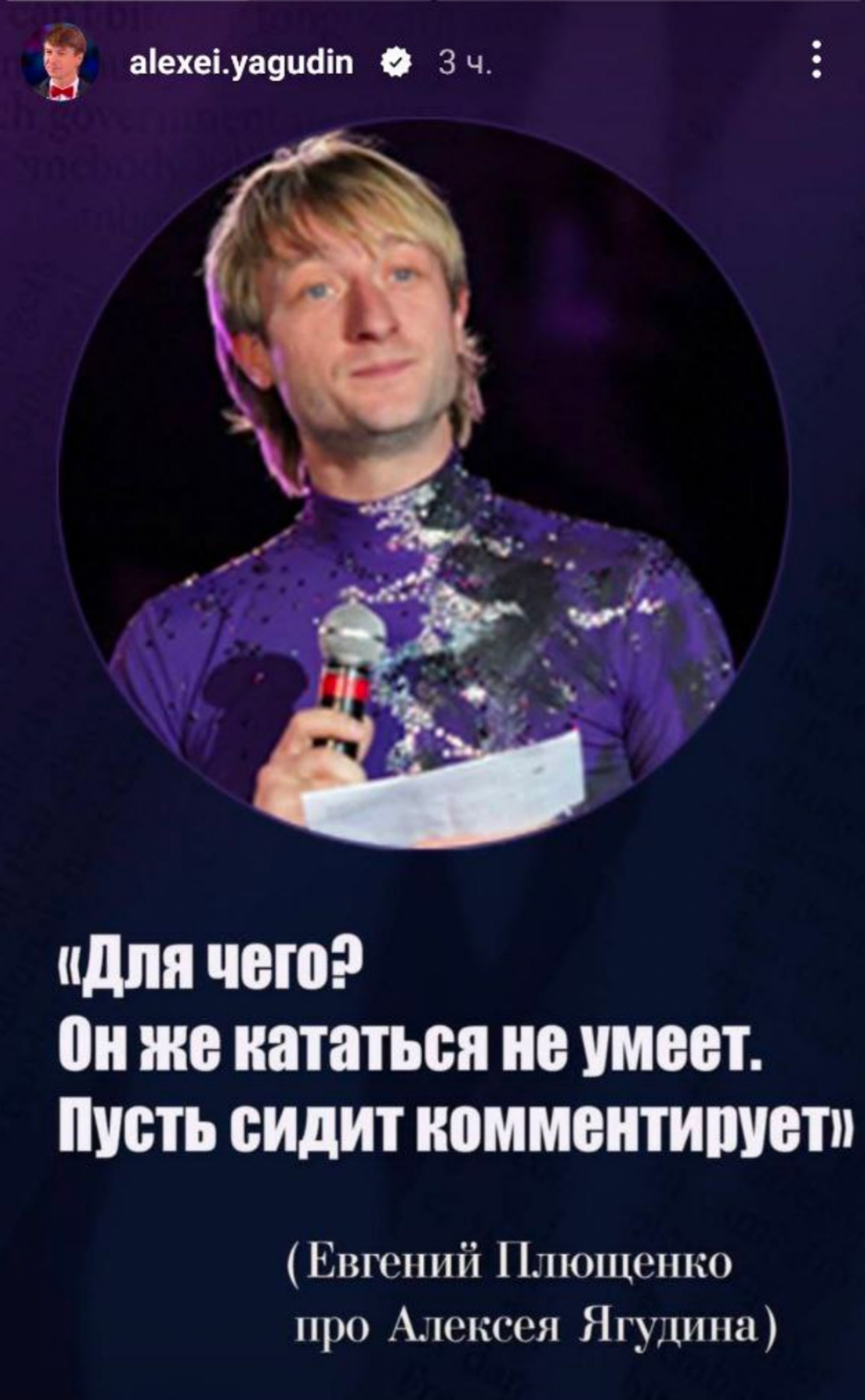 Фото: Инстаграм (запрещен в РФ) Алексея Ягудина