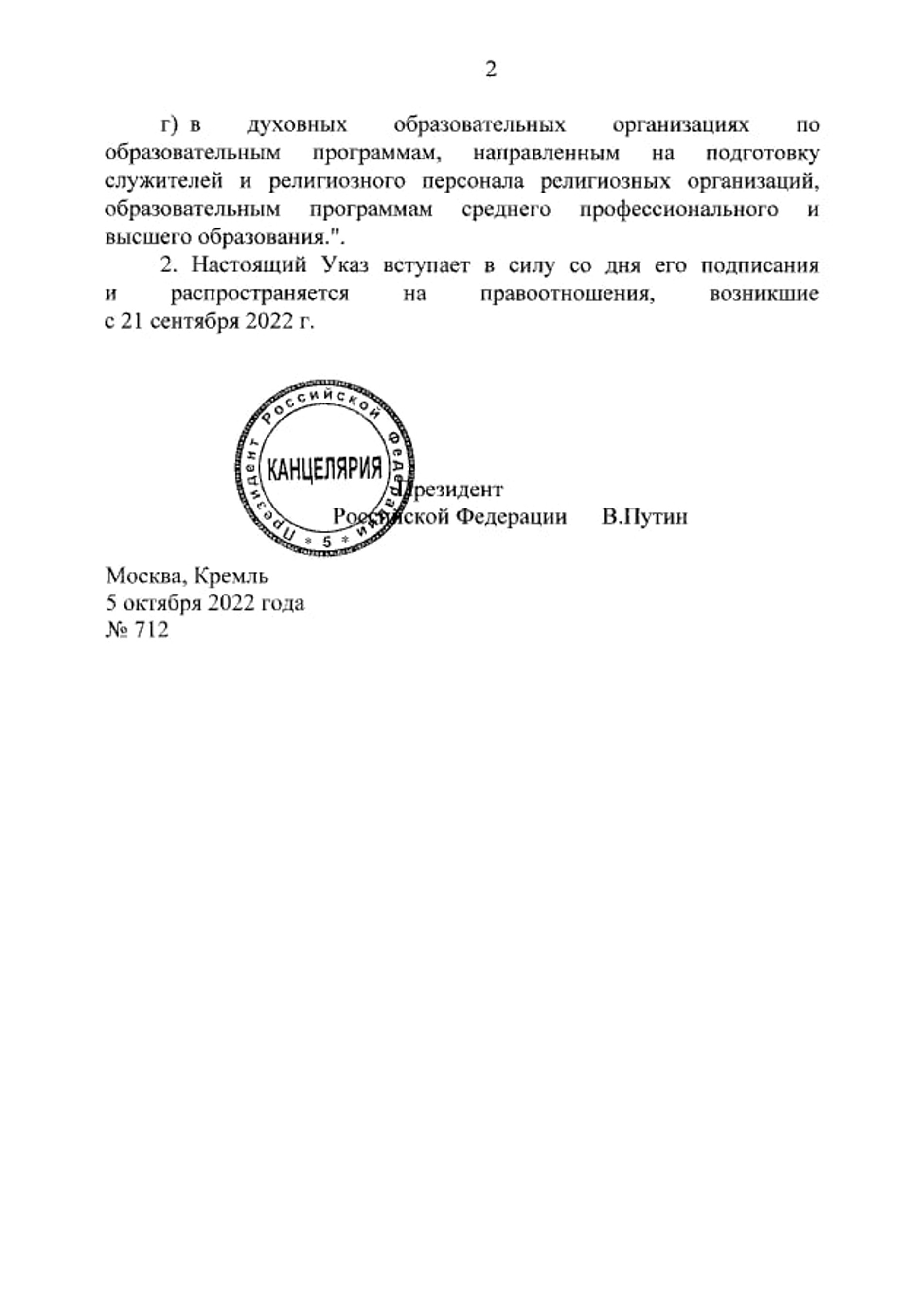 Фото: Официальный интернет-портал правовой информации