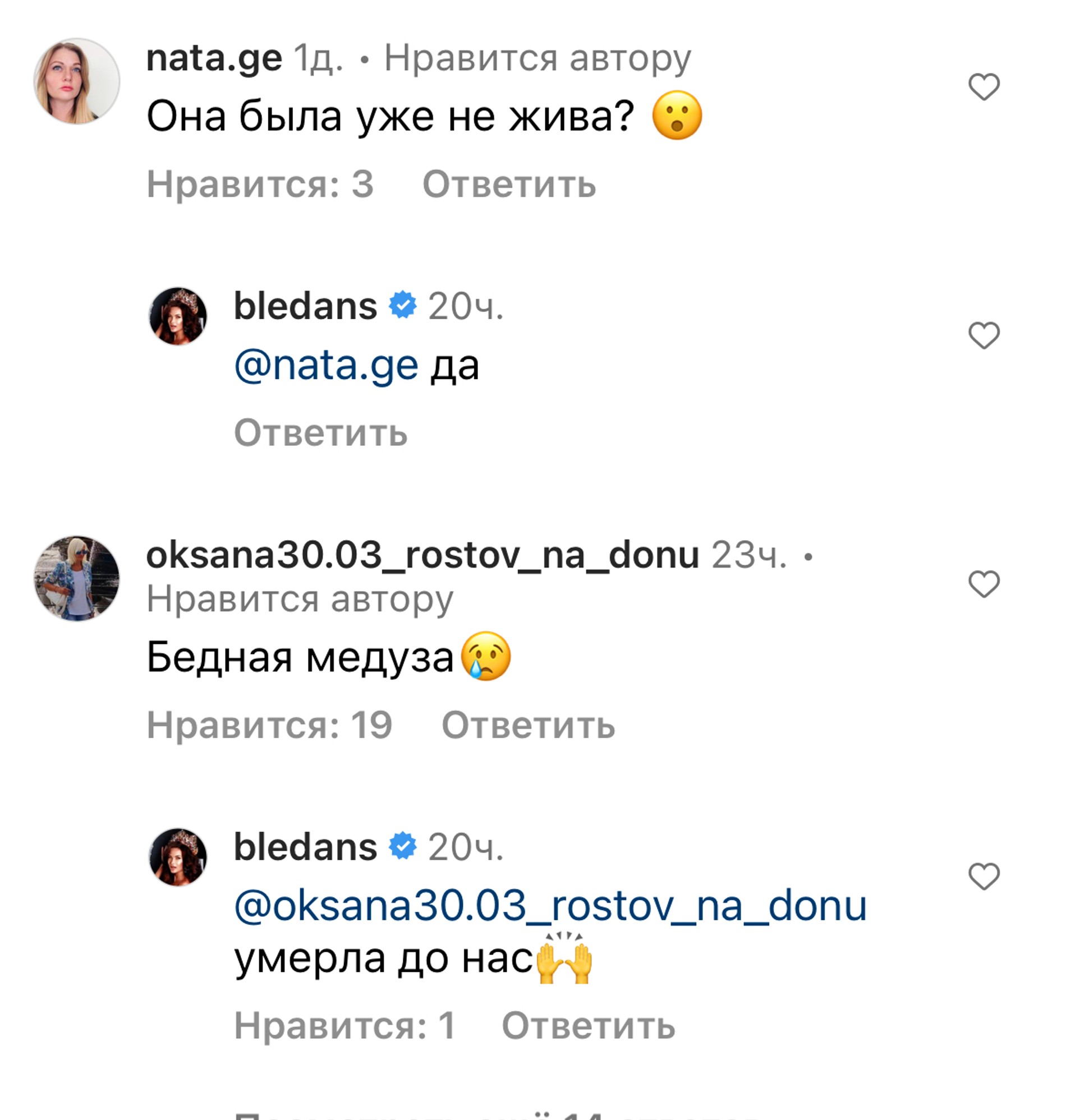 Комментарии под постом Эвелины Бледанс в Инстаграме (запрещен в РФ)