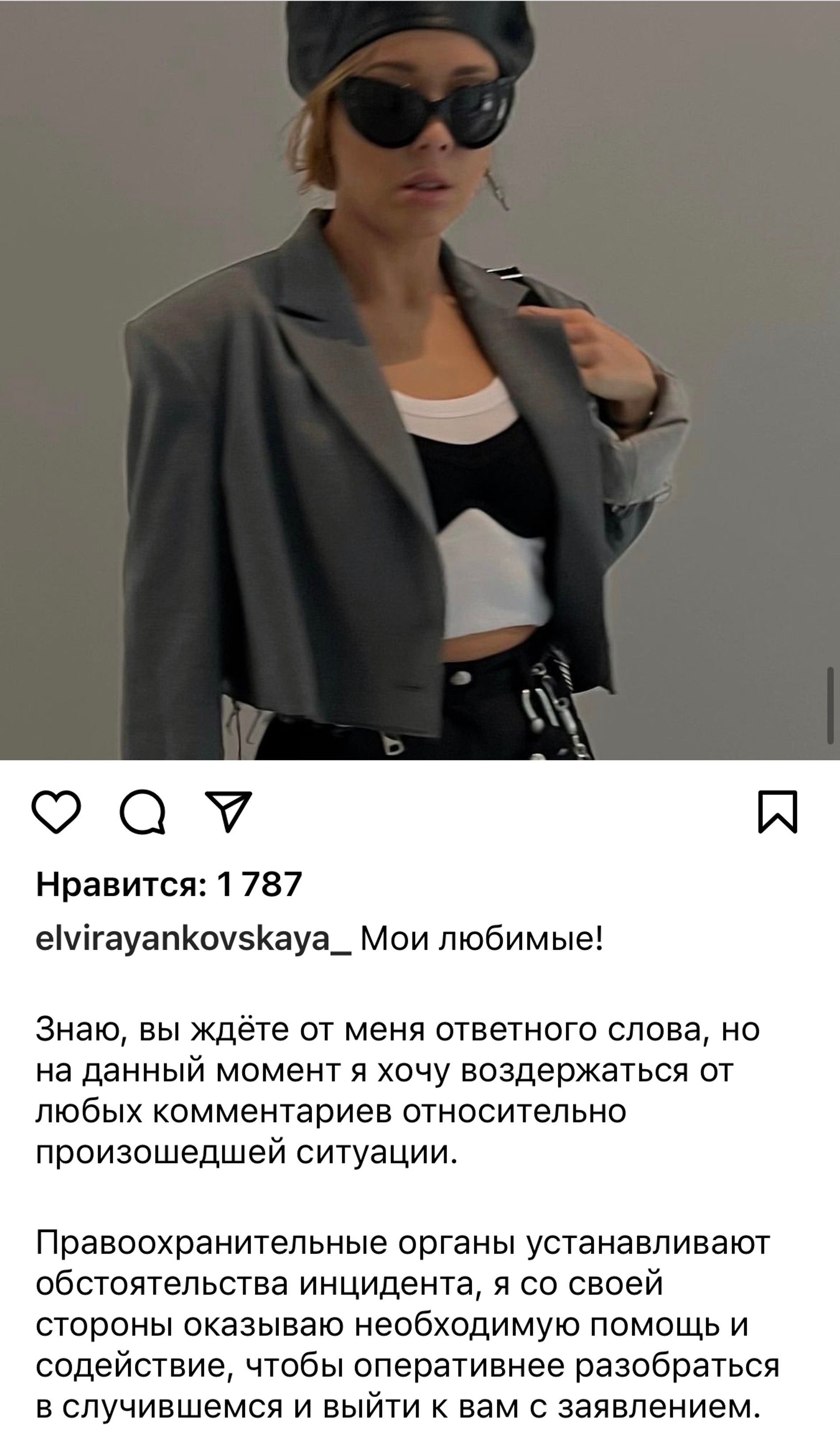 Эльвира Янковская
Фото: Инстаграм (запрещен в РФ) стилиста