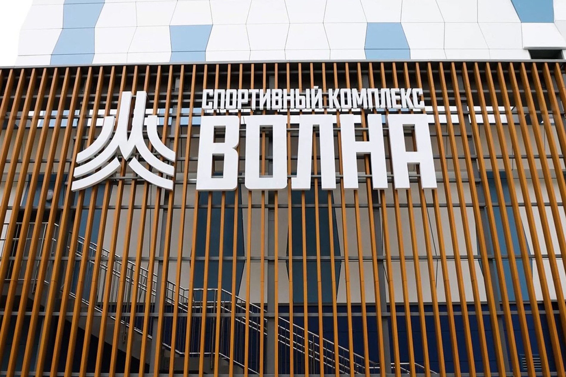 В Москве открыли 14 больших спорткомплексов