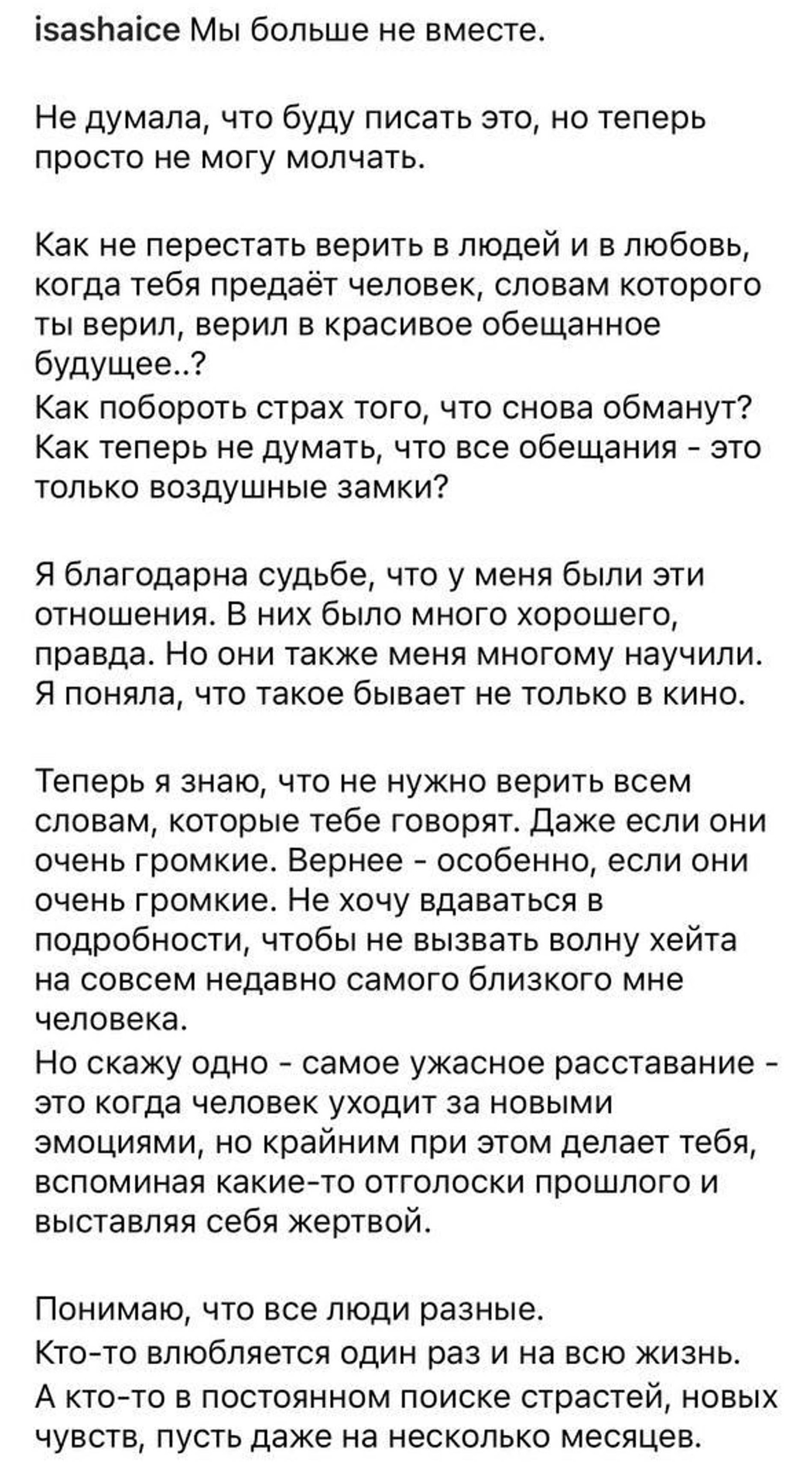 Пост Саши Айс
Фото: Инстаграм