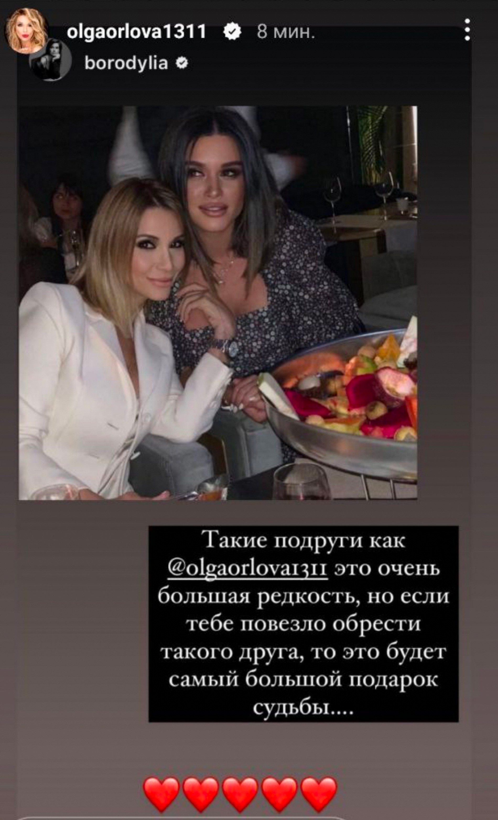 Ольга Орлова сделала репост поздравления от Ксении Бородиной
Фото: Инстаграм (запрещен в РФ) Ольги Орловой