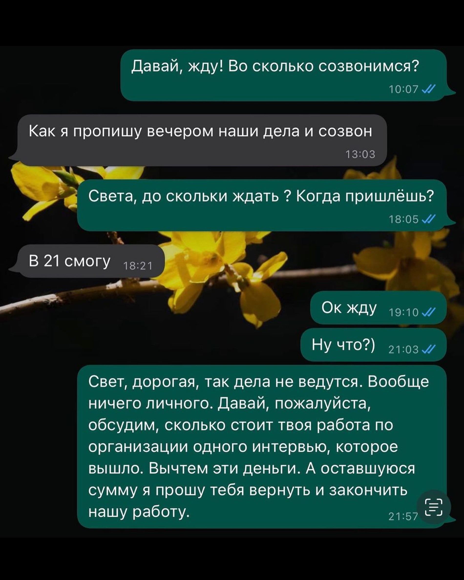 Фрагмент переписки
Фото: Инстаграм (запрещен в РФ)