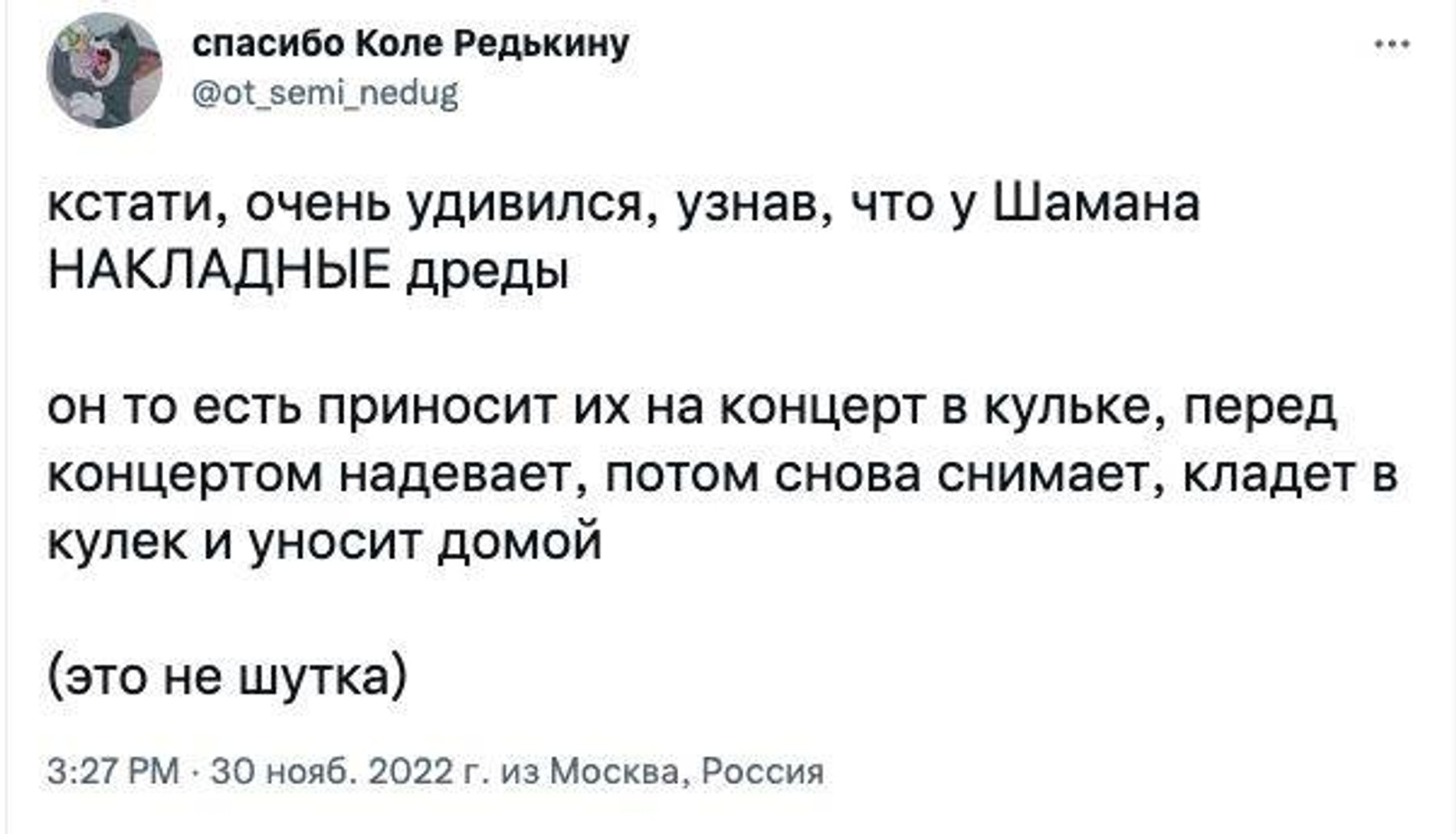 Пост, с которого все началось
Фото: Твиттер