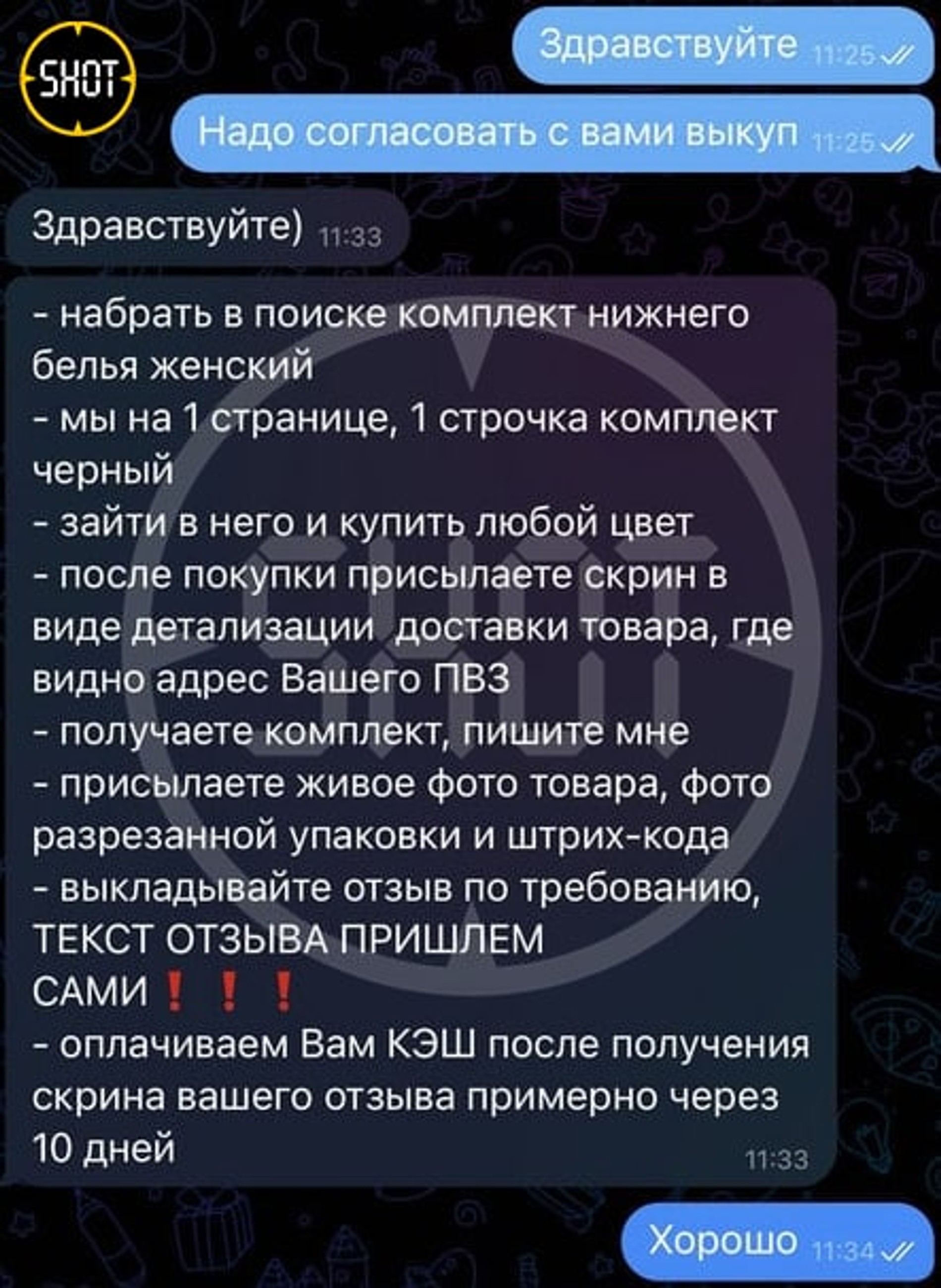 Скриншот: Shot