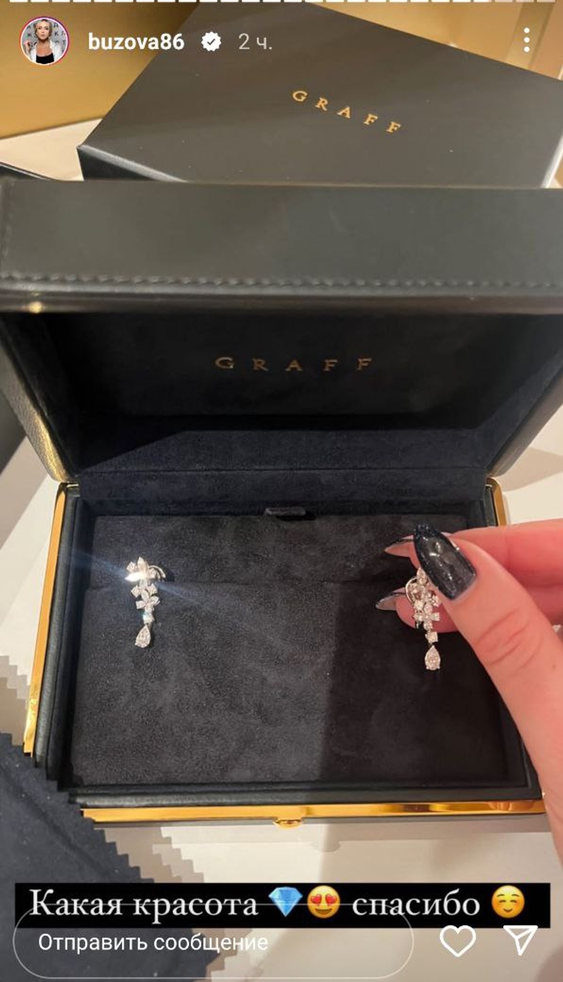 Ольге Бузовой подарили роскошные серьги Graff
Фото: Инстаграм (запрещен в РФ) Ольги Бузовой