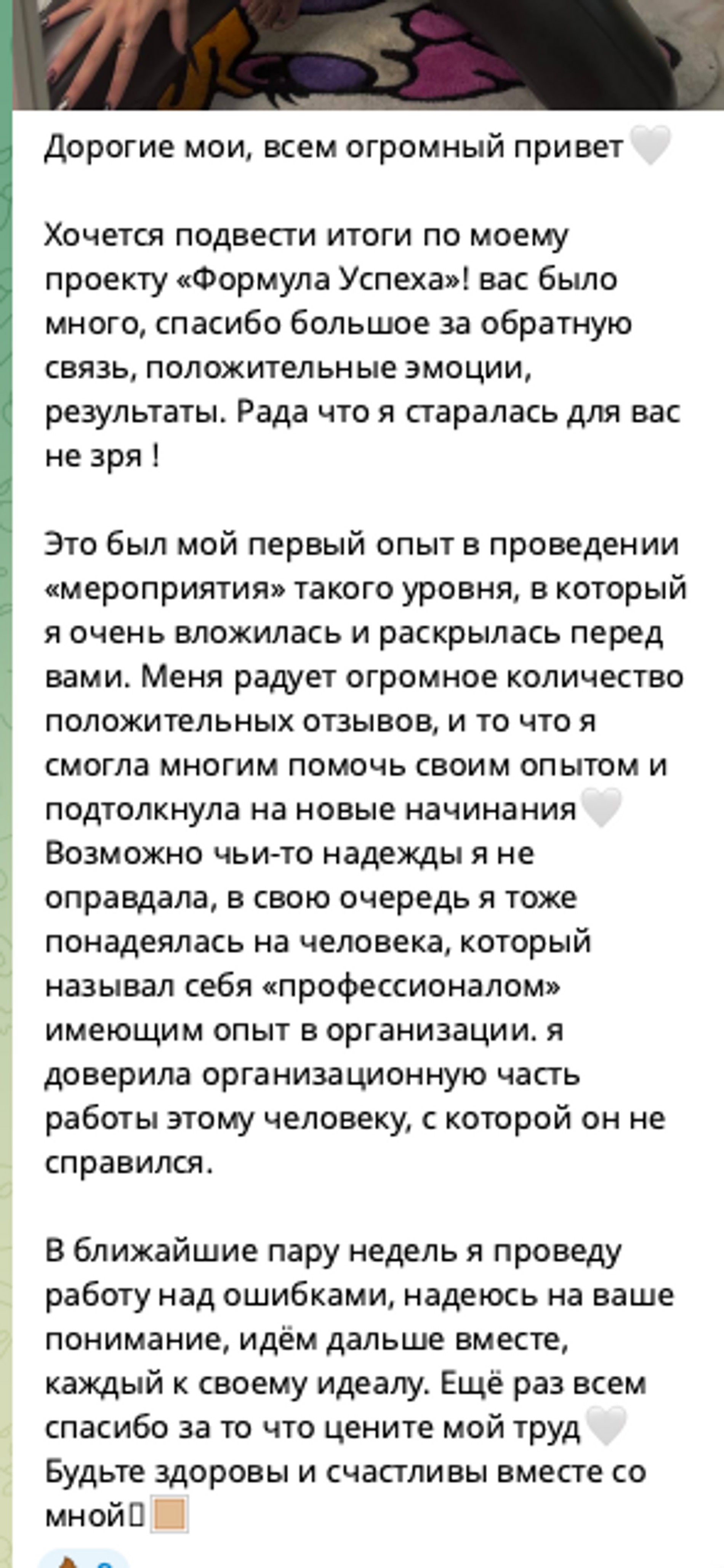 Сообщение Карины Аракелян девушкам, которые купили ее курс