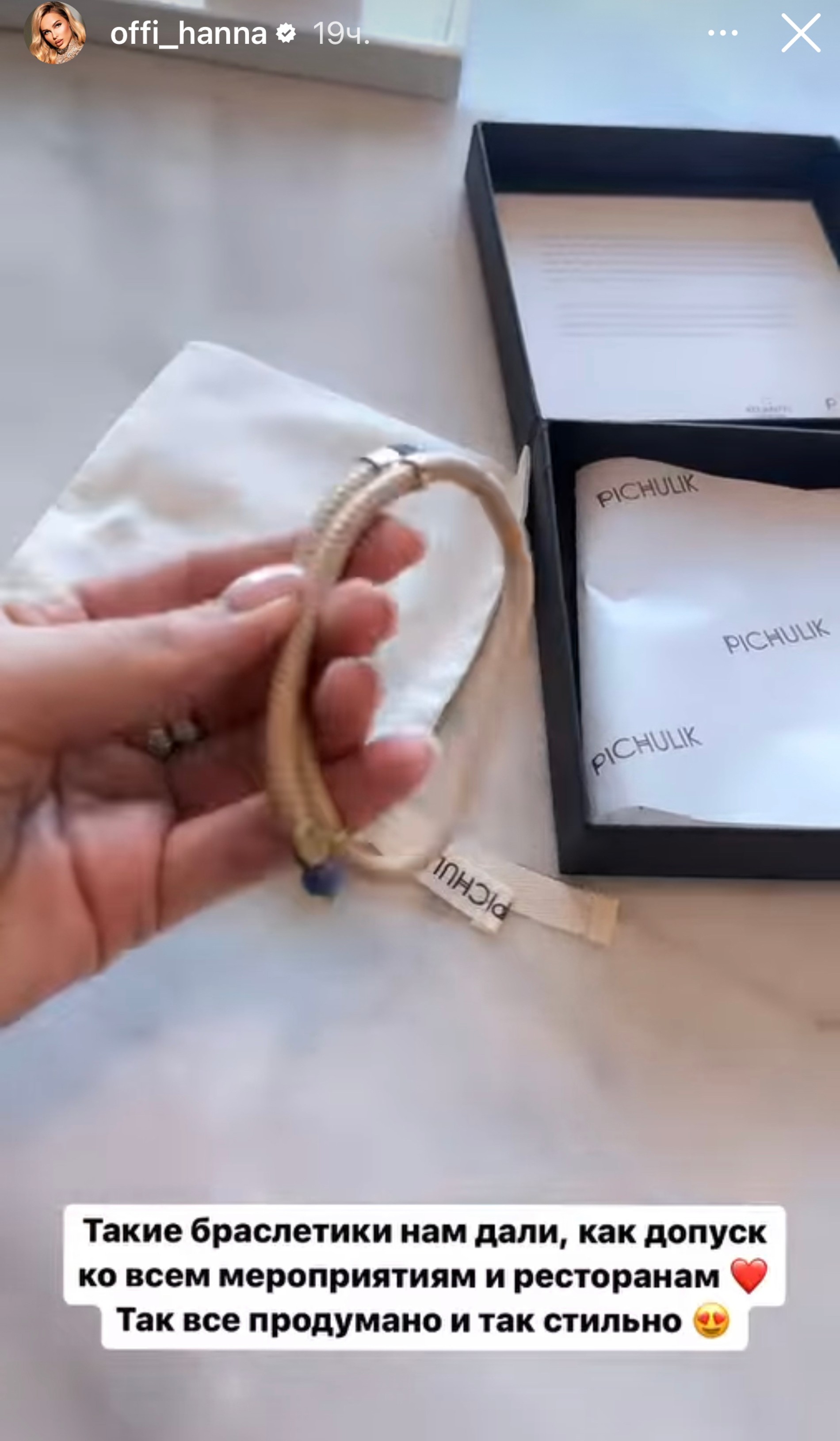 Как выглядят браслеты для гостей в новом отеле
Фото: Инстаграм (запрещен в РФ) Ханны