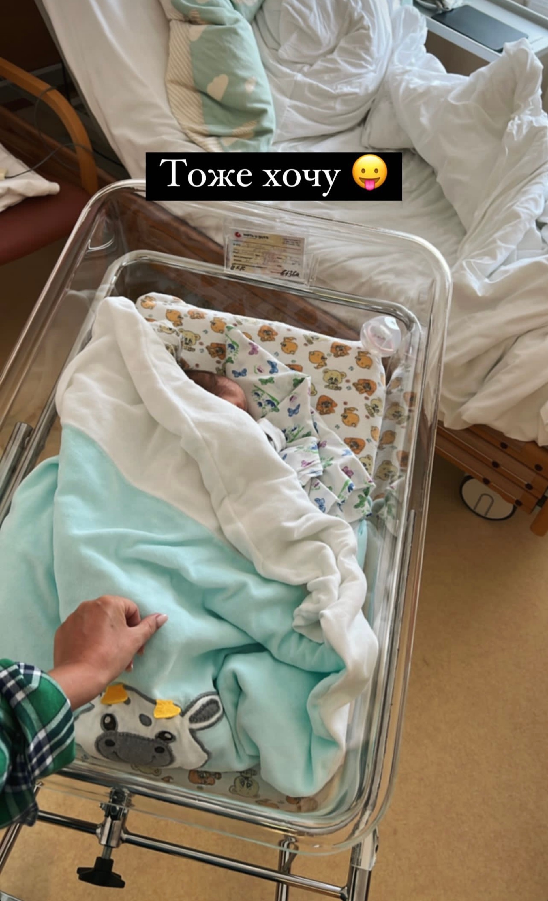 Фотография Ксении Бородиной из палаты Ольги Орловой
Фото: Инстаграм (запрещен в РФ)