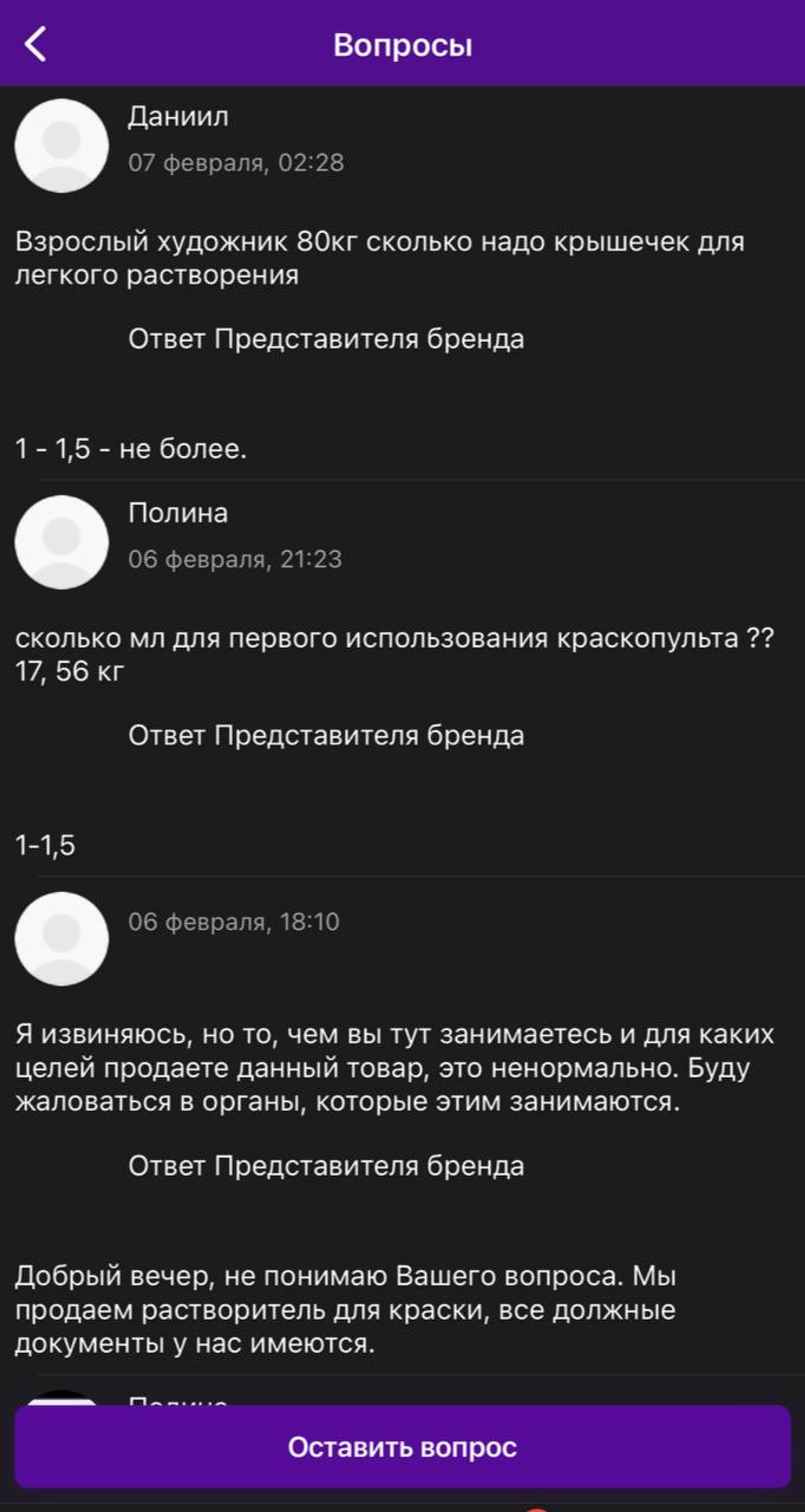 Скриншот страницы с отзывами на растворитель для красок
Фото: Telegram-канал «Проект Шмеля – Катя Конасова»