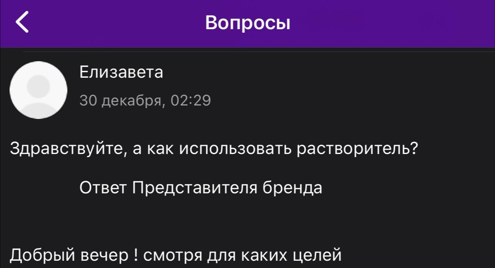 Скриншот страницы с отзывами на растворитель для красок
Фото: Telegram-канал «Проект Шмеля – Катя Конасова»