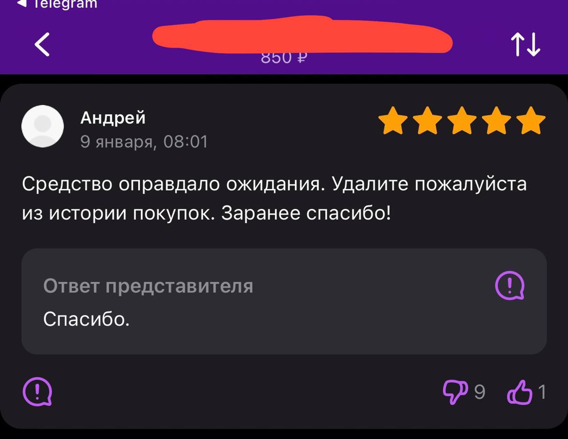 Скриншот страницы с отзывами на растворитель для красок
Фото: Telegram-канал «Проект Шмеля – Катя Конасова»