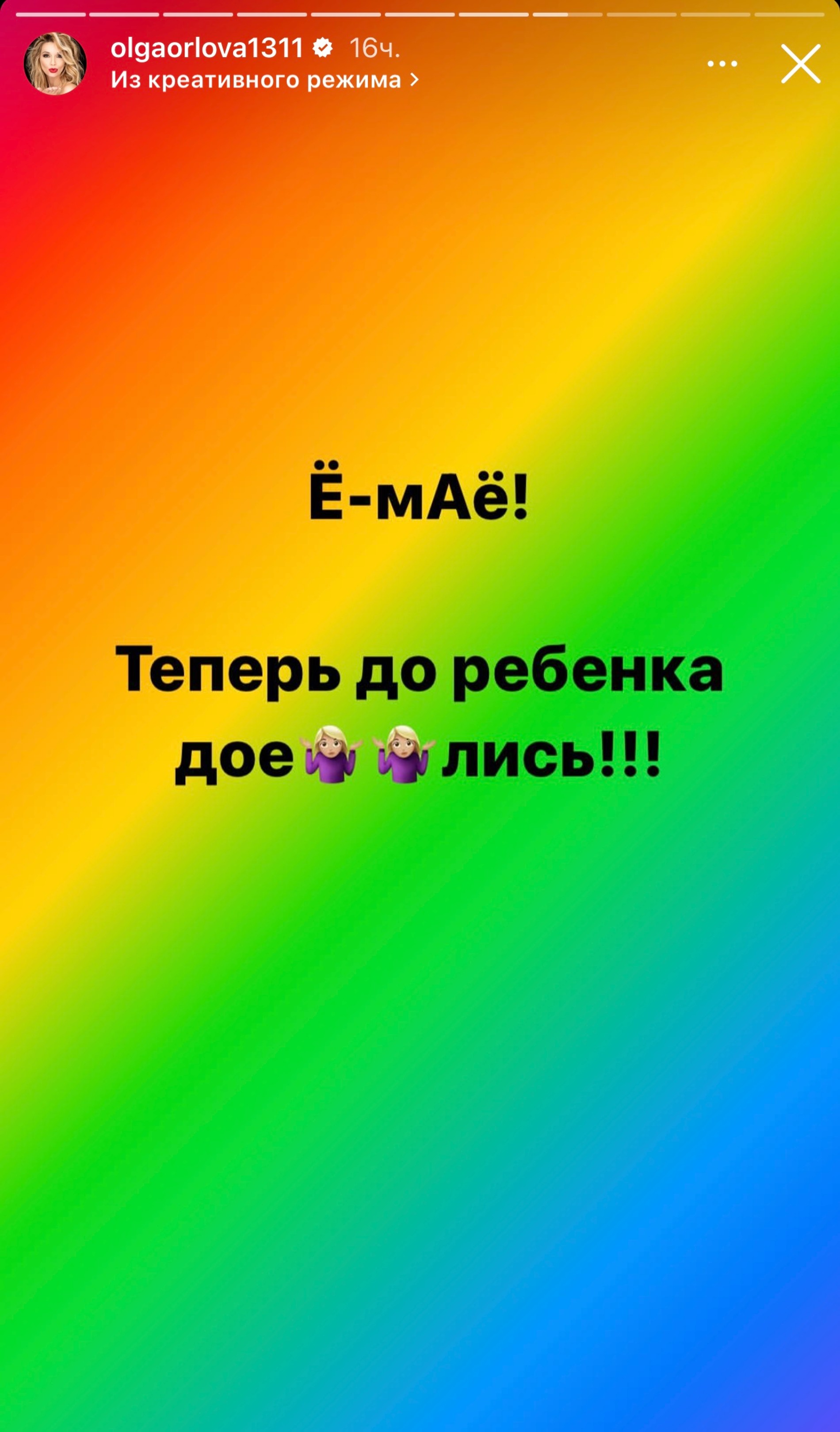 Скриншот истории Ольги Орловой
Фото: Инстаграм (запрещен в РФ) @olgaorlova1311