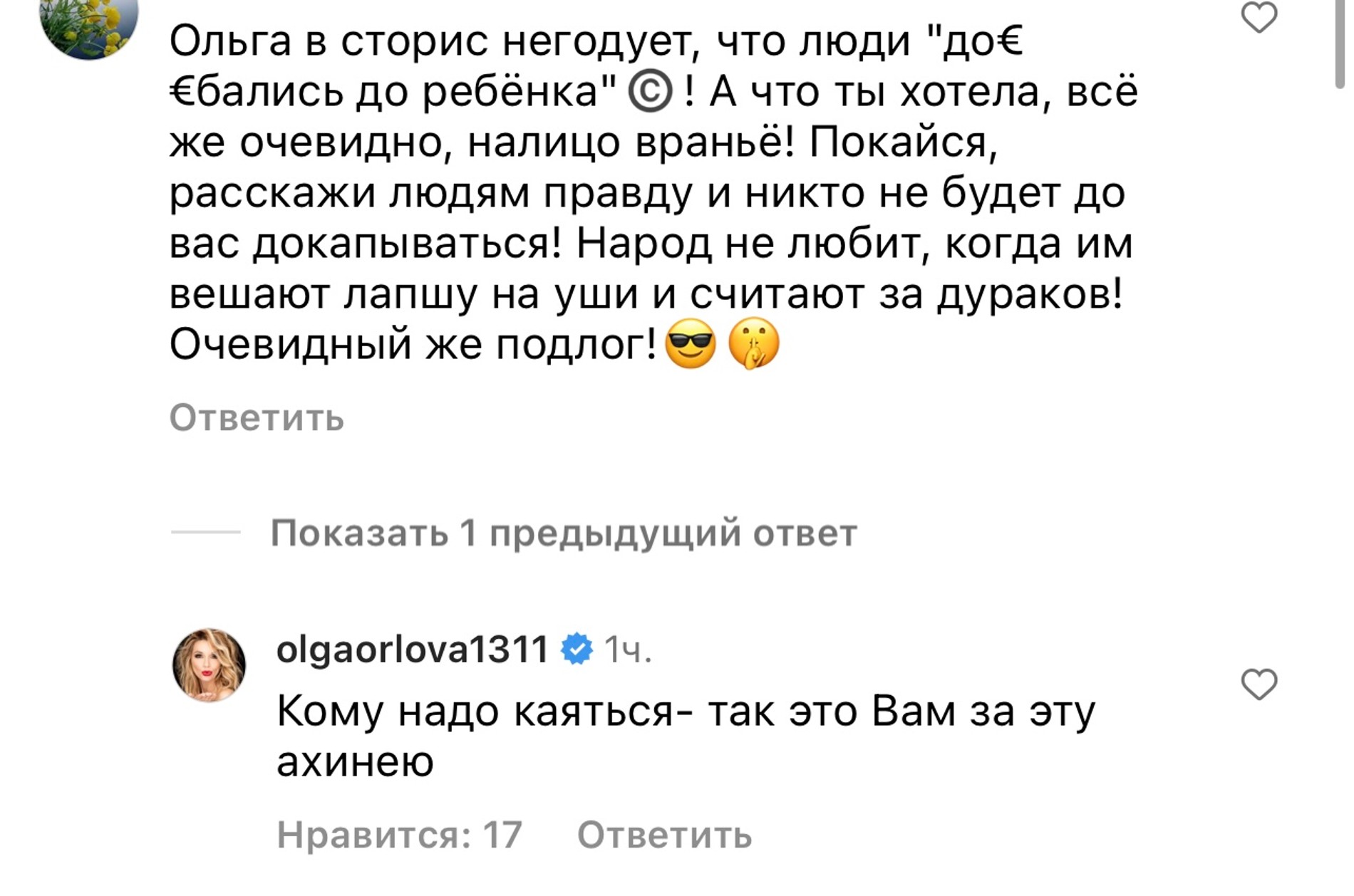 Ольга Орлова отвечает подписчику
Фото: Инстаграм (запрещен в РФ)