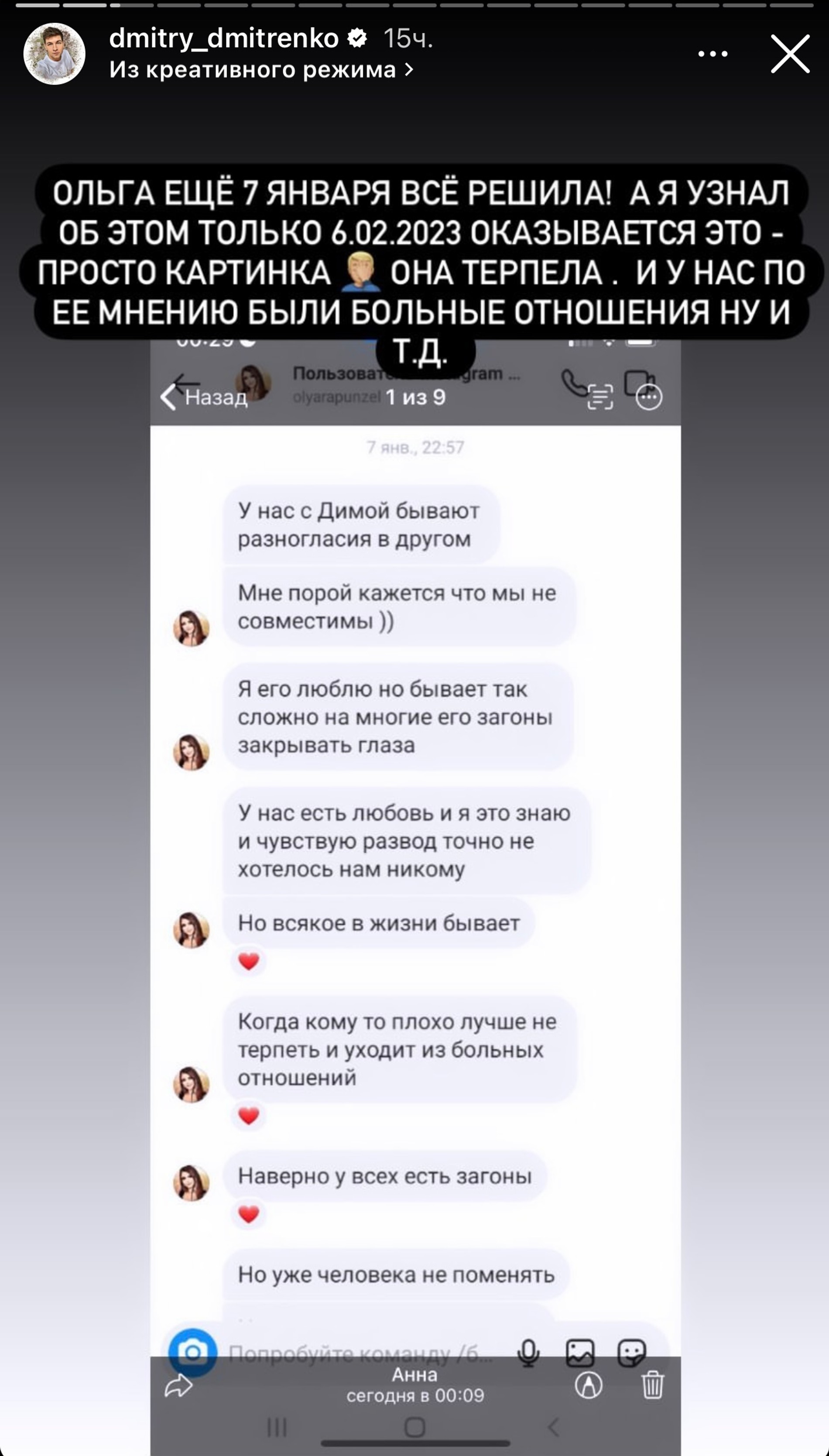 Скриншот сообщений Ольги Рапунцель, опубликованный Дмитрием Дмитренко
Фото: Инстаграм (запрещен в РФ)