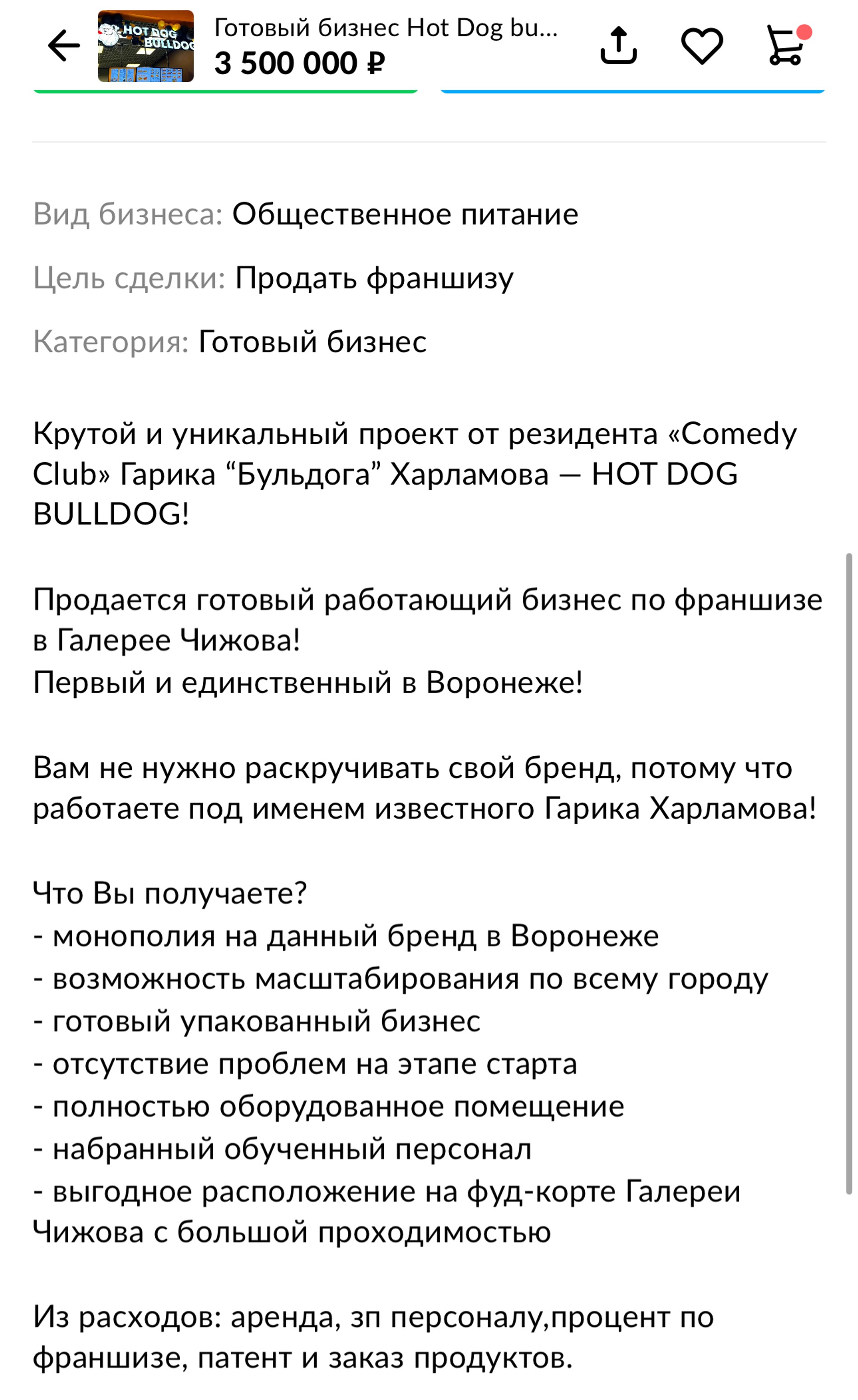 Объявление о продаже франшизы Hot Dog Bulldog на «Авито»