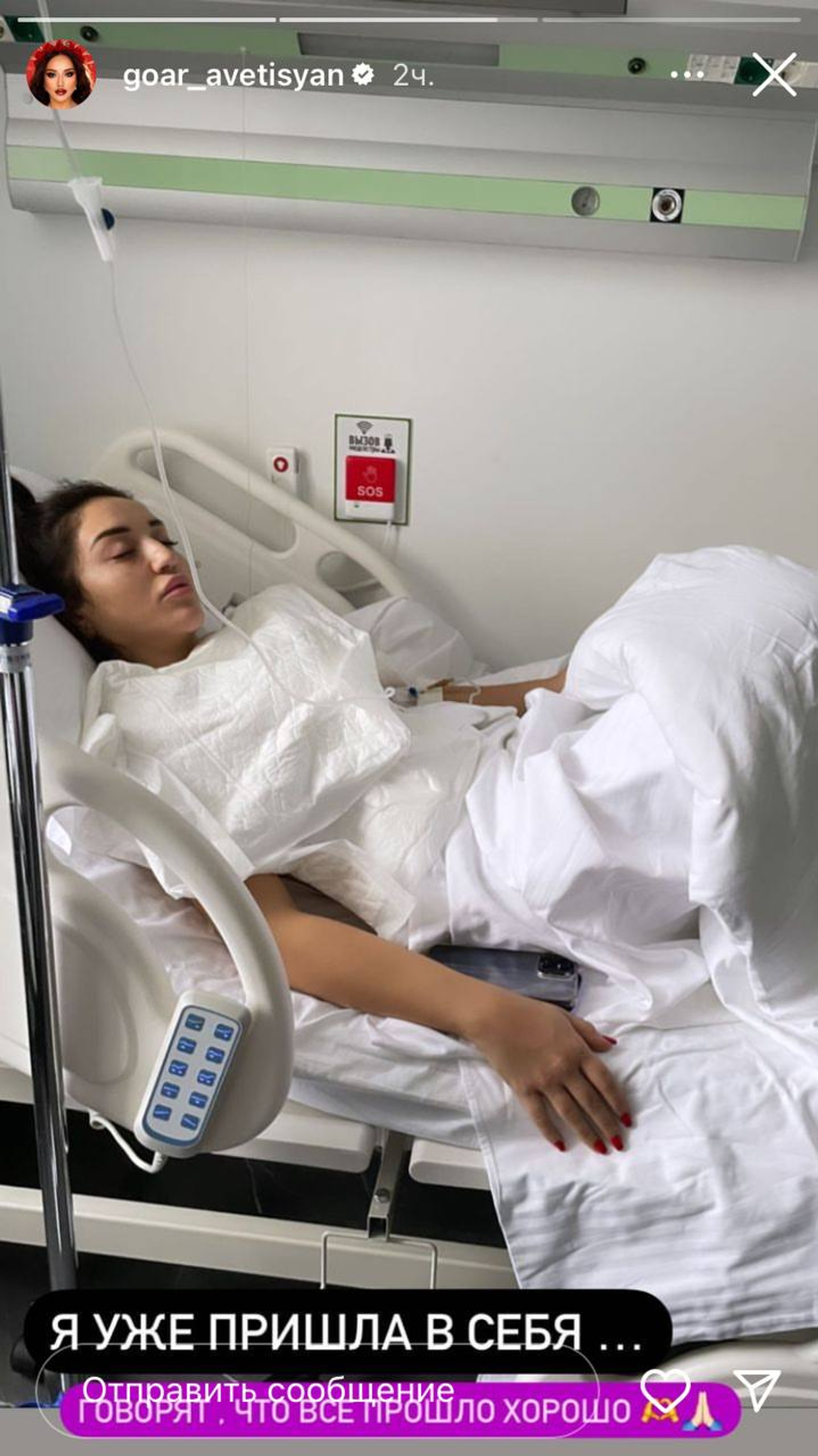 Гоар после операции
Фото: Инстаграм (запрещен в РФ) @goar_avetisyan