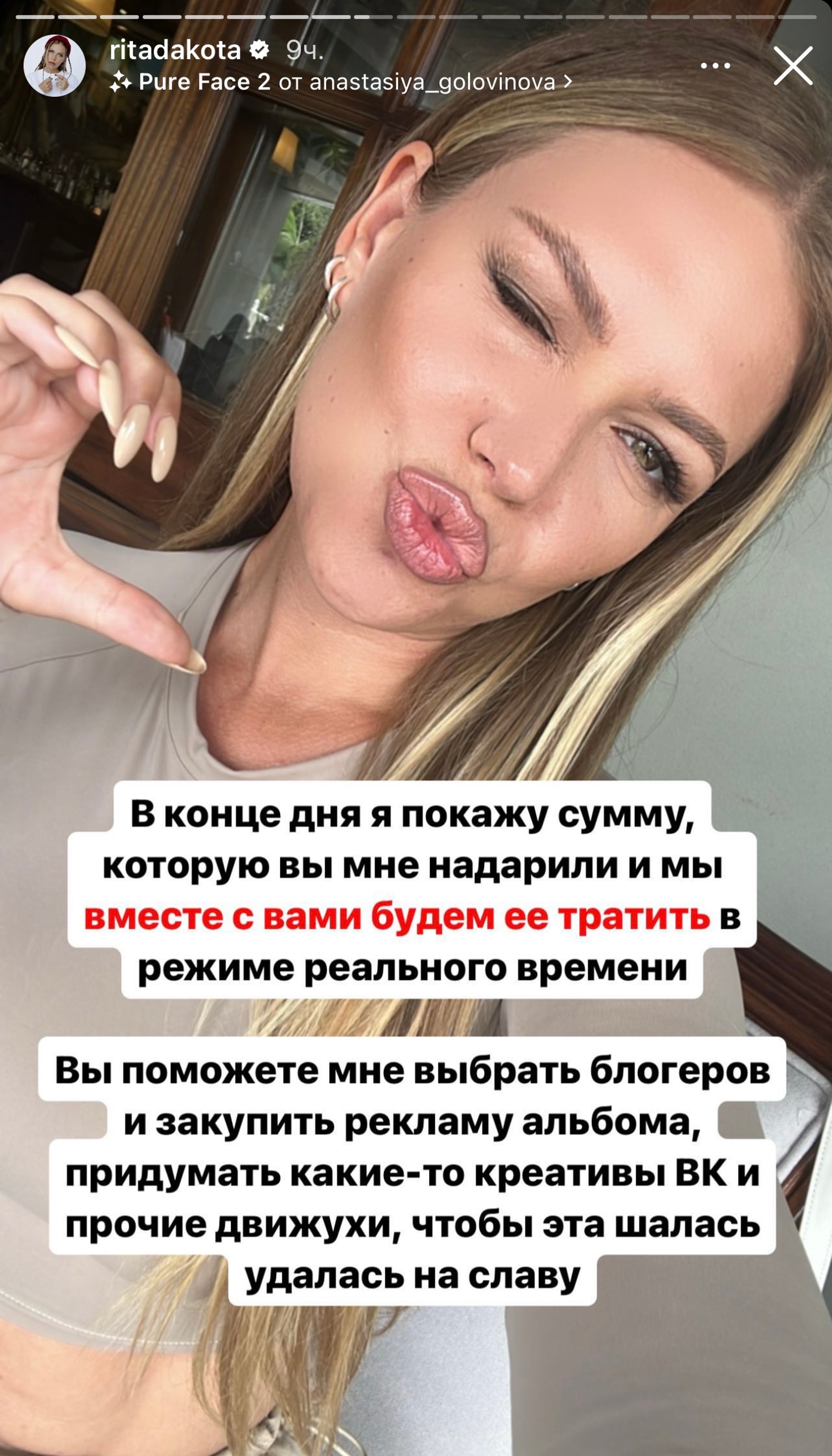 Новый пост Риты Дакоты, посвященный сбору денег среди подписчиков
Фото: Инстаграм (запрещен в РФ)
