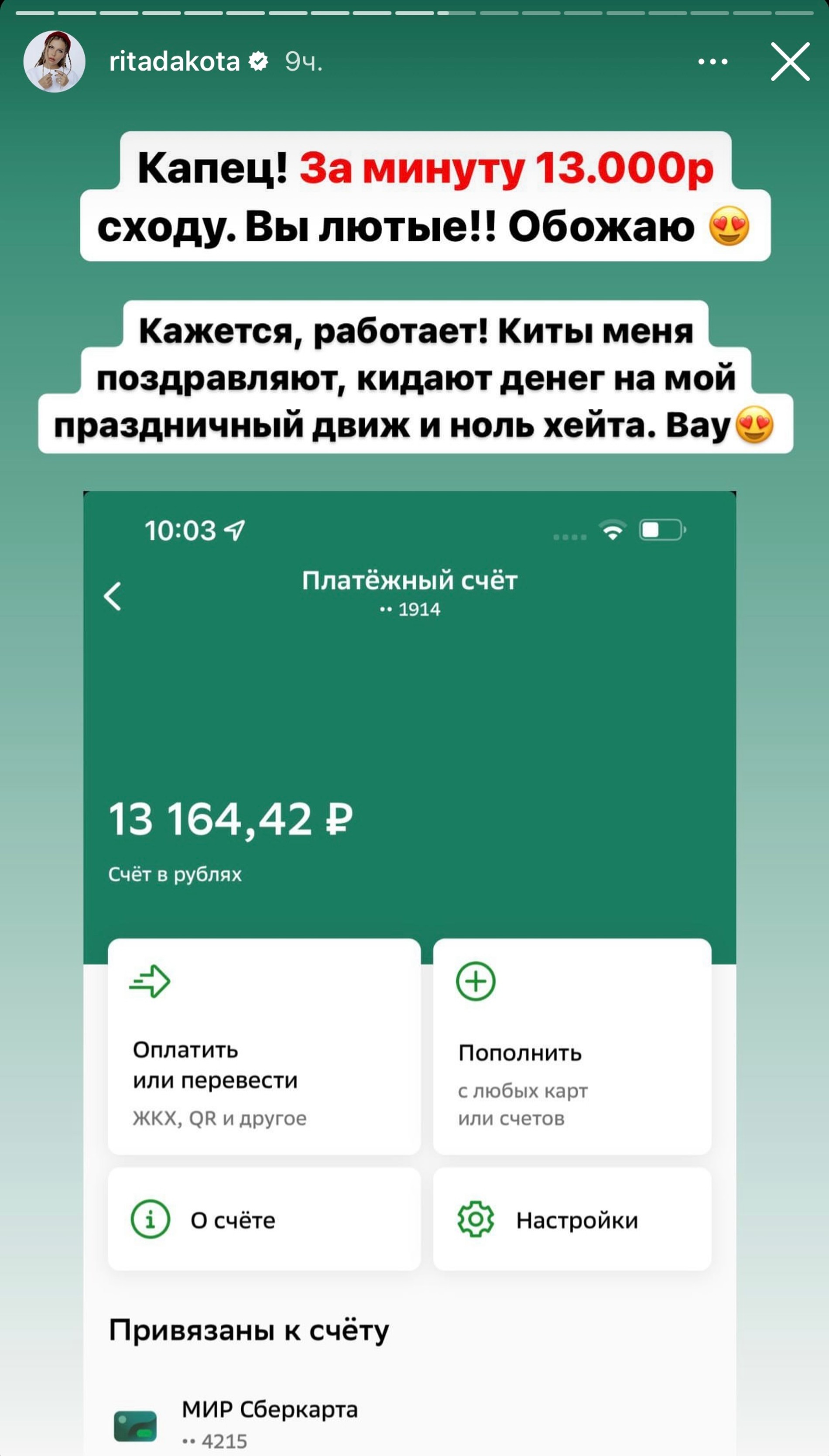 Новый пост Риты Дакоты, посвященный сбору денег среди подписчиков
Фото: Инстаграм (запрещен в РФ)