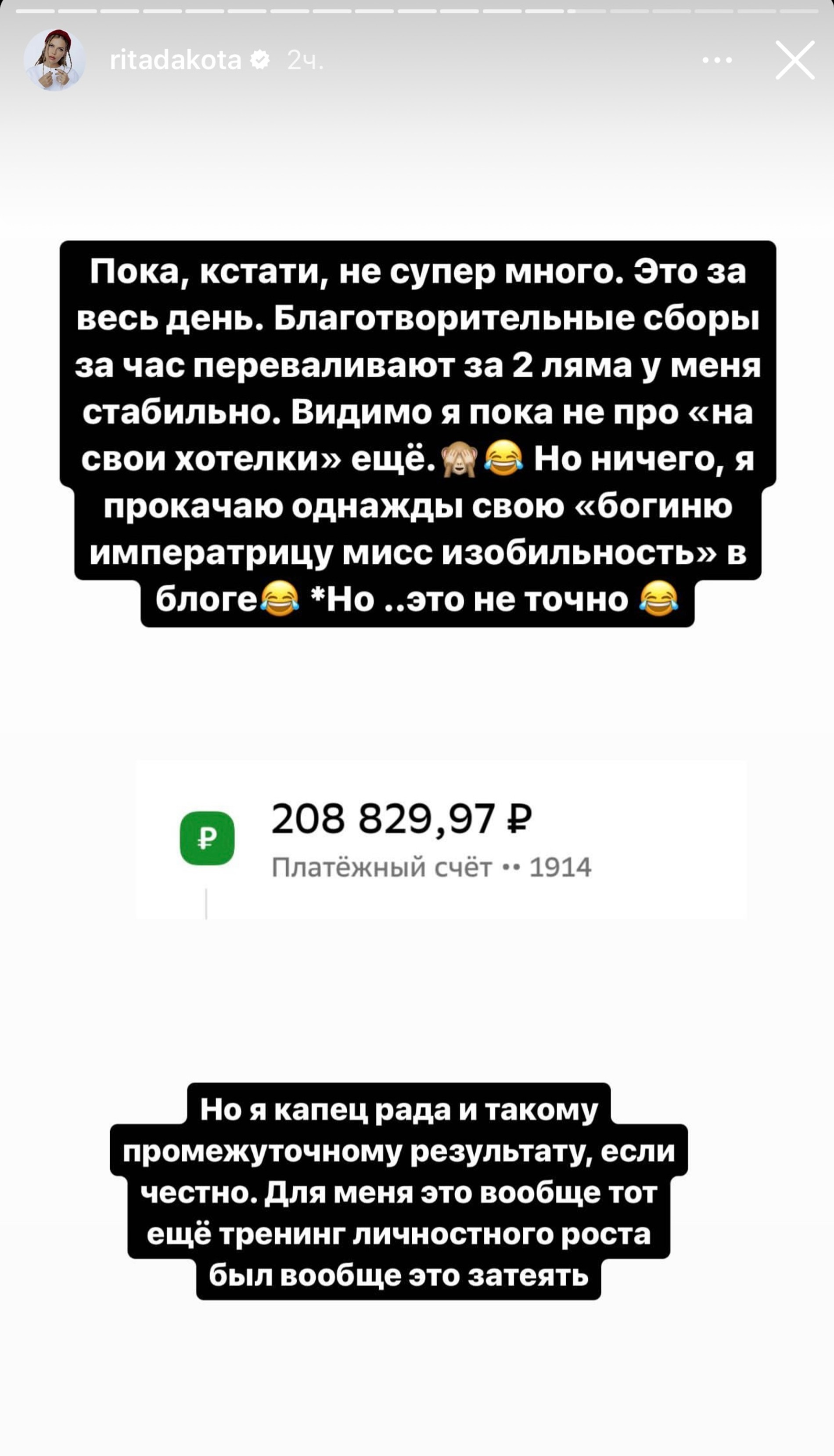 Новый пост Риты Дакоты, посвященный сбору денег среди подписчиков
Фото: Инстаграм (запрещен в РФ)