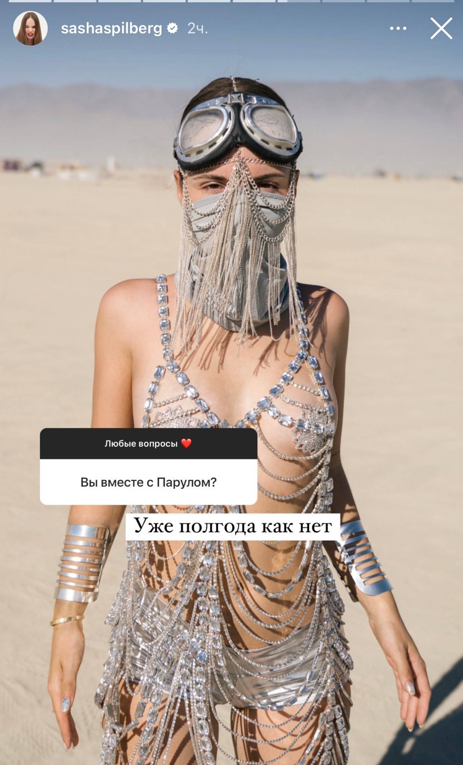 Саша Спилберг отвечает на вопрос подписчика
Фото: Инстаграм (запрещен в РФ) @sashaspilberg