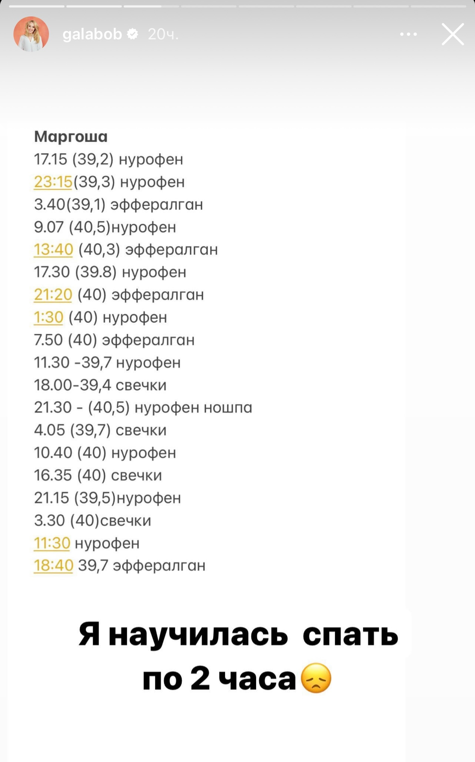 Пост Галины Боб с графиком лечения детей
Фото: Инстаграм (запрещен в РФ) @galabob