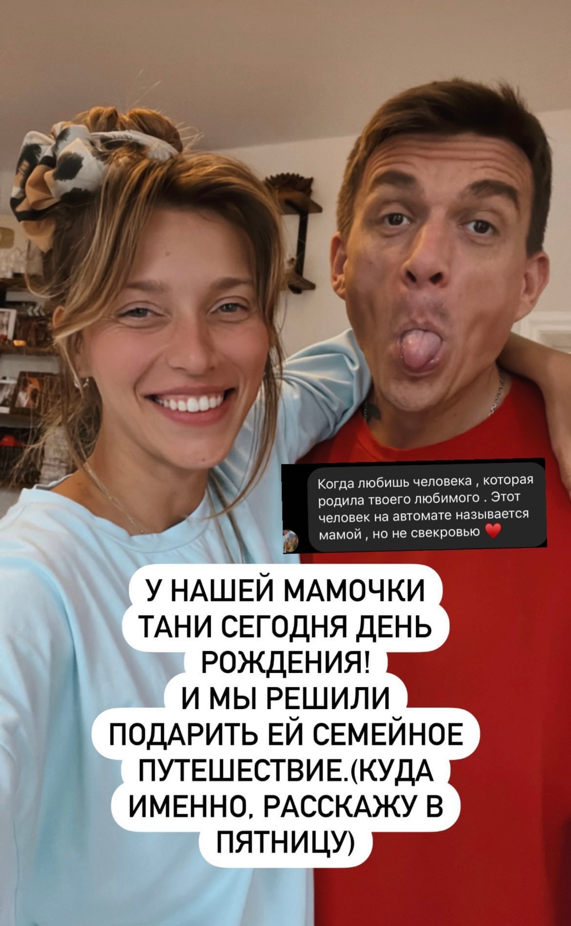 Пост Регины Тодоренко, посвященный маме Влада Топалова
Фото: Инстаграм (запрещен в РФ) @reginatodorenko